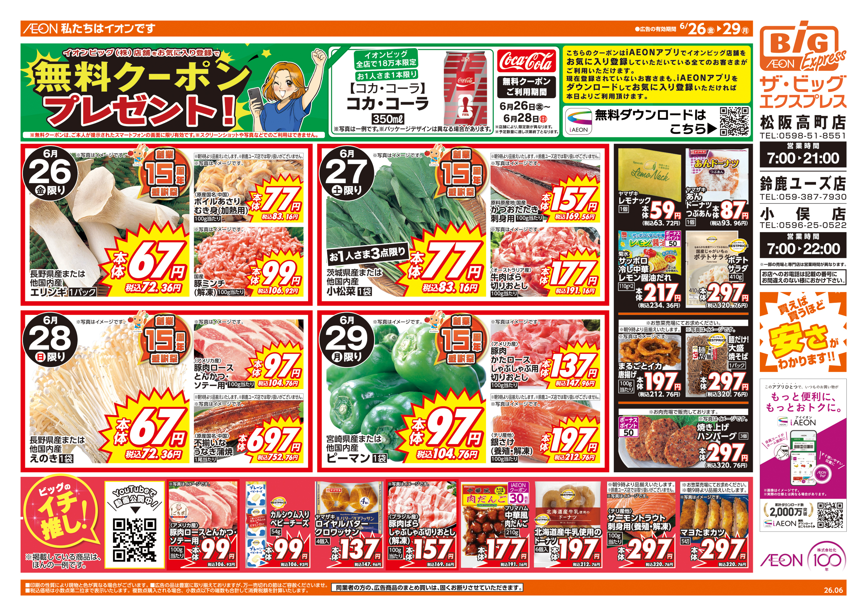 ザ・ビッグエクスプレス 神田久志本店の最新チラシ・セール情報