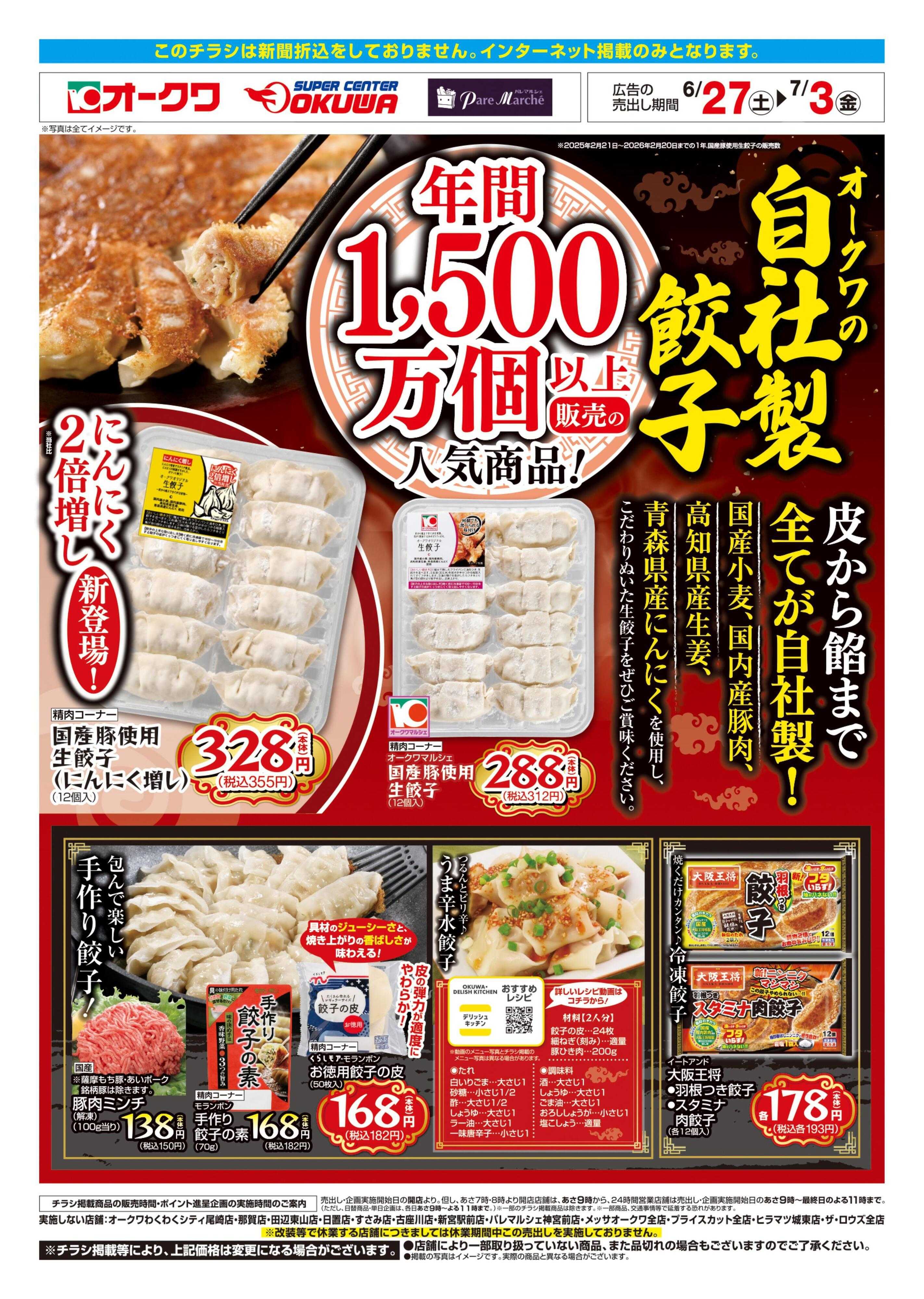 スーパーセンターオークワ オークワの自社製餃子