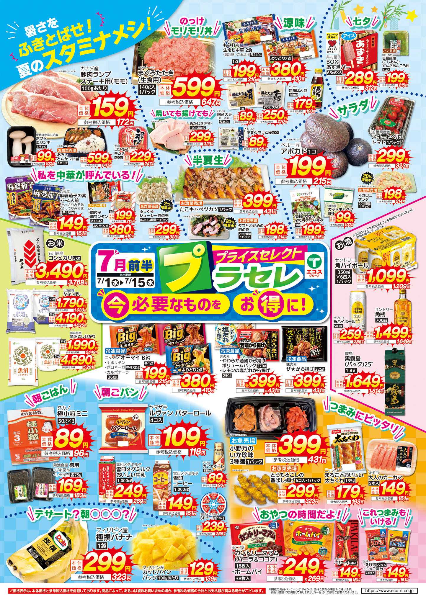 TAIRAYA 7月前半プラセレ