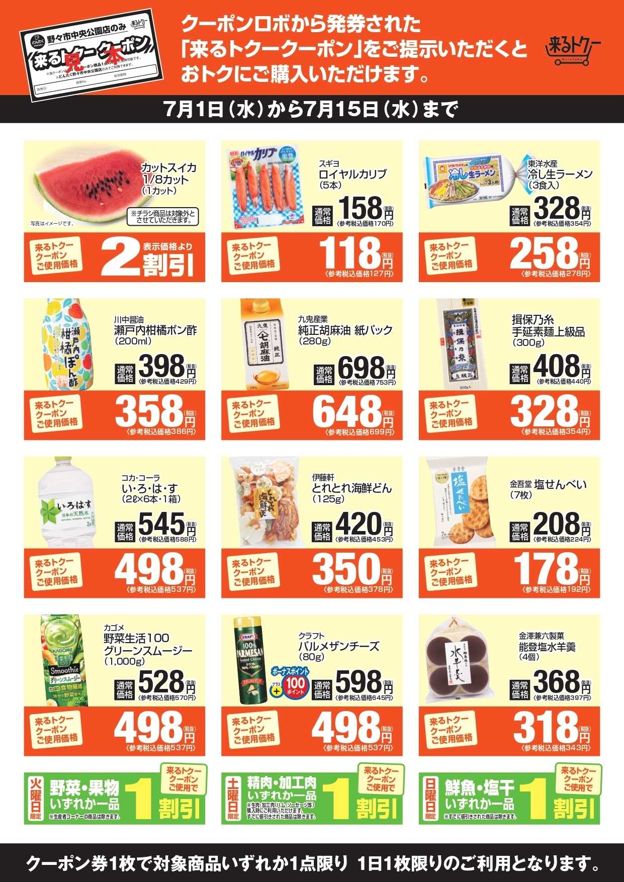 どんたく 来るトクー野々市260701