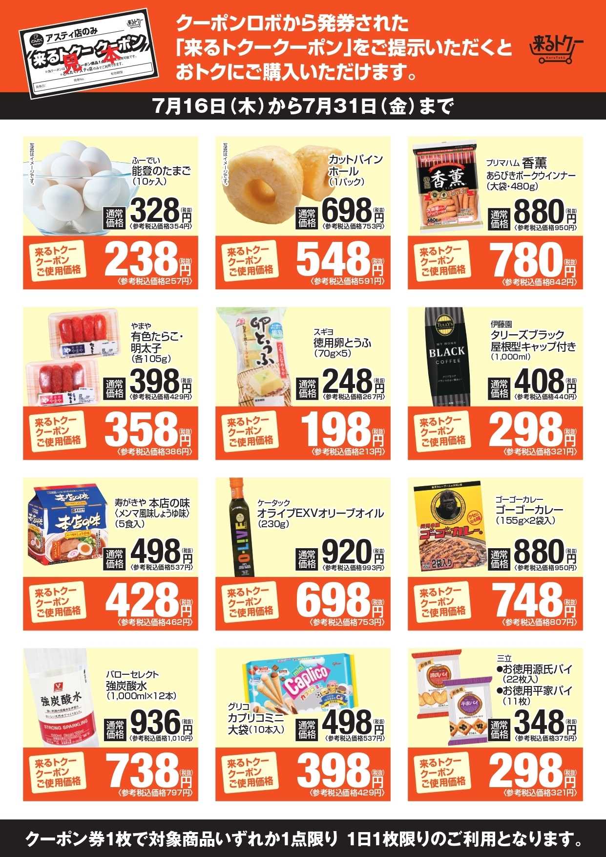 どんたく 来るトクーアスティ260716