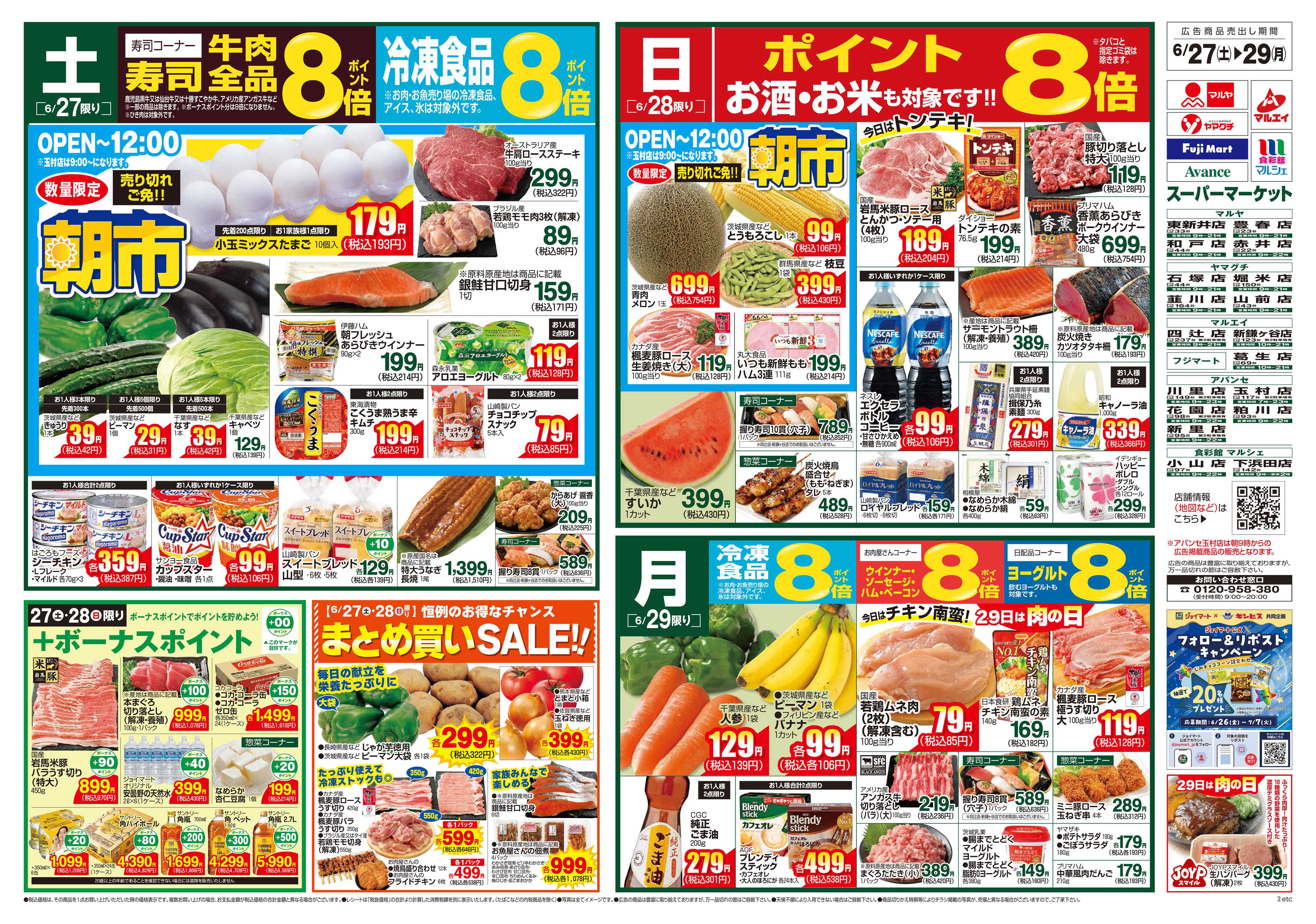 アバンセ 6/27～7/3