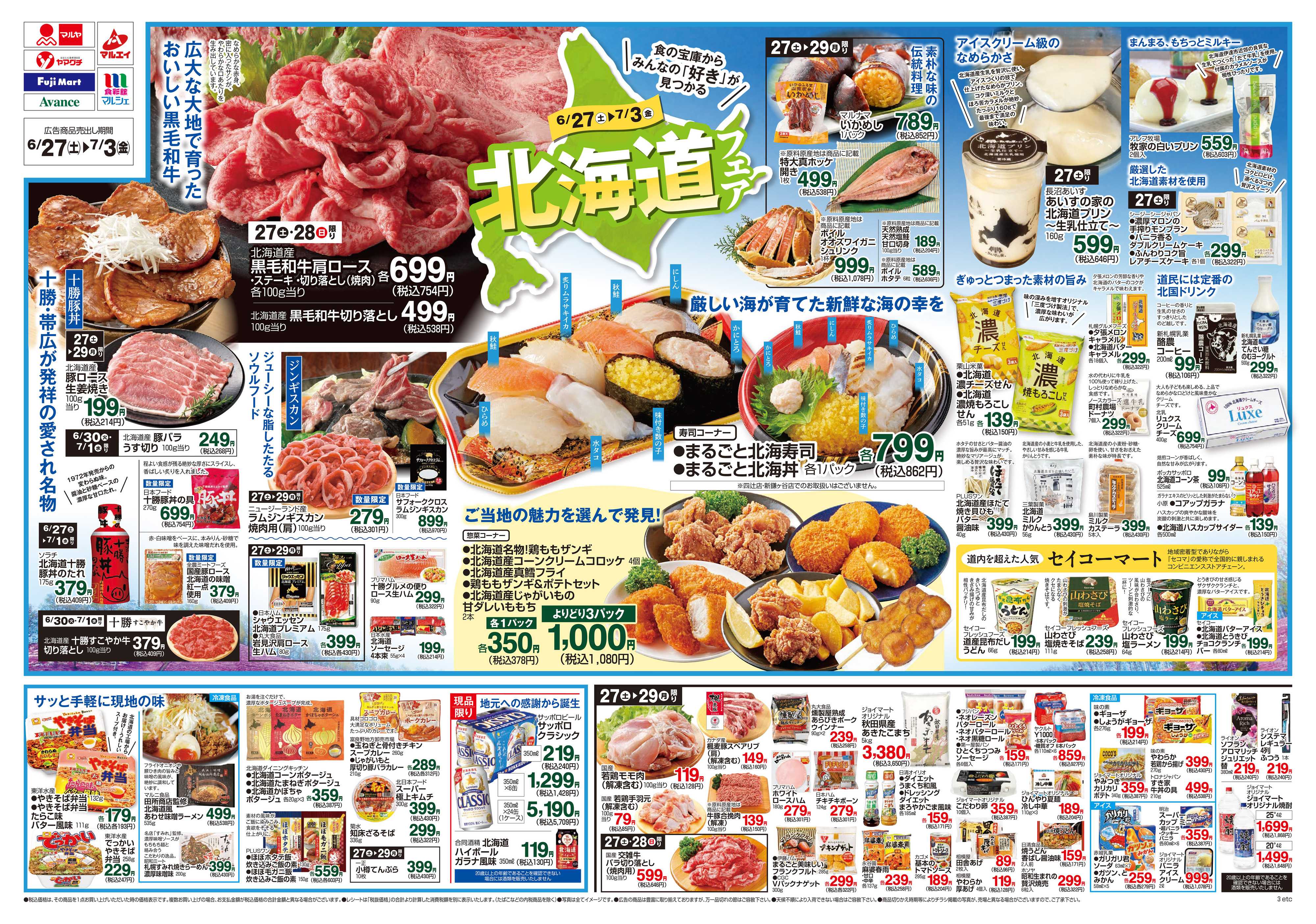 アバンセ 6/27～7/3