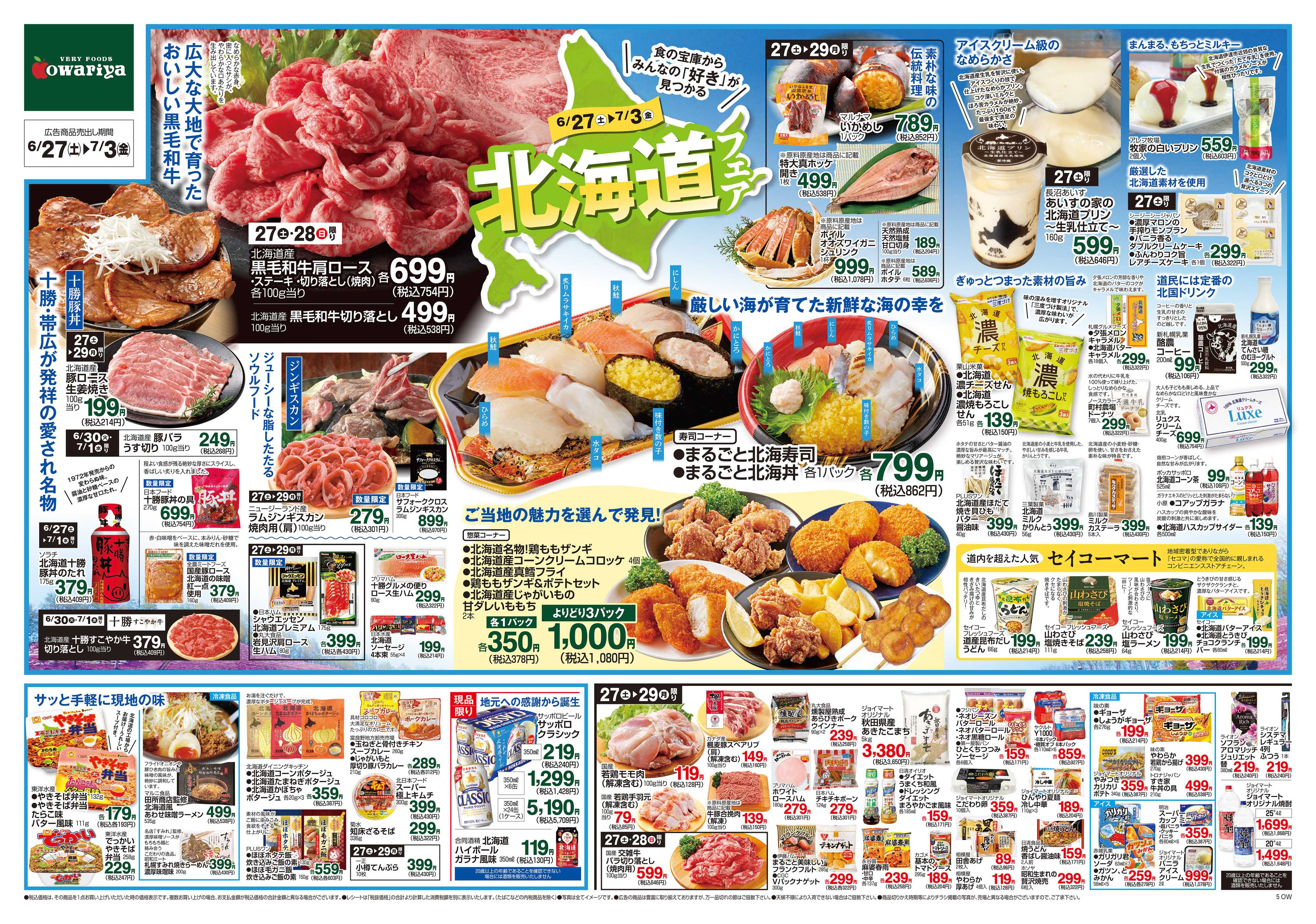 尾張屋 6/27～7/3