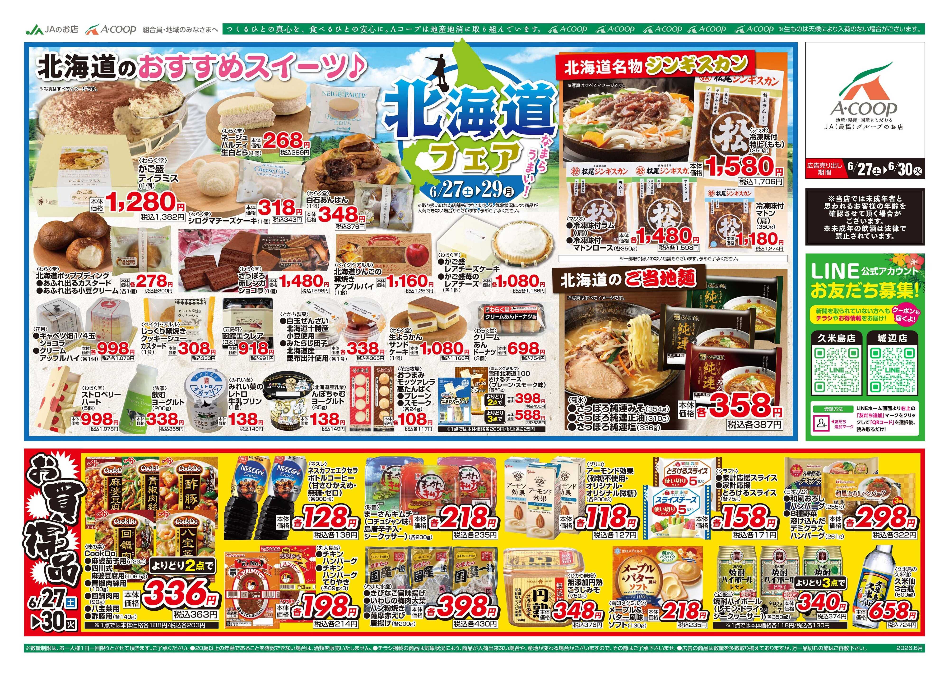 Aコープ 26AC0627-0630離島B4