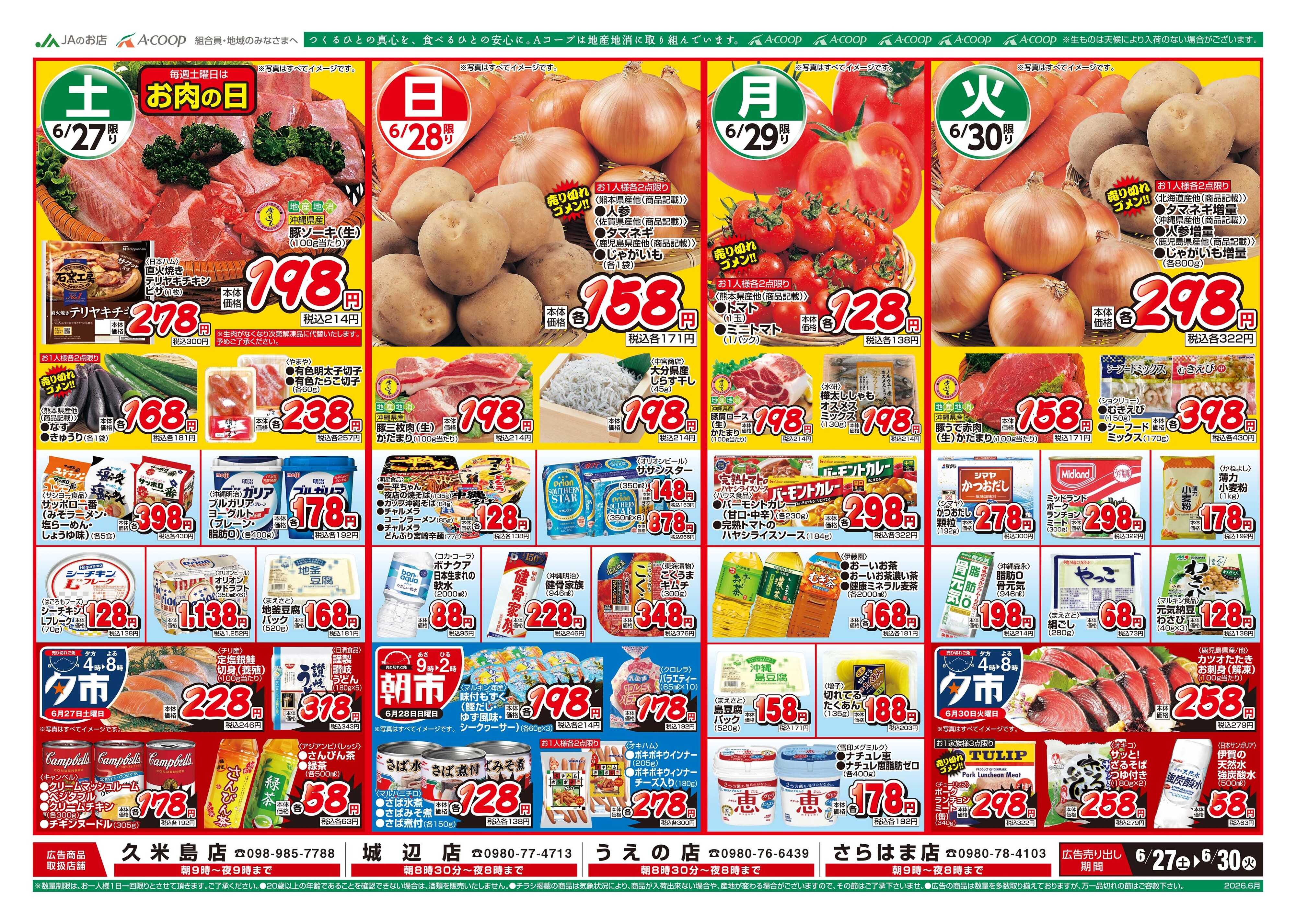 Aコープ 26AC0627-0630離島B4