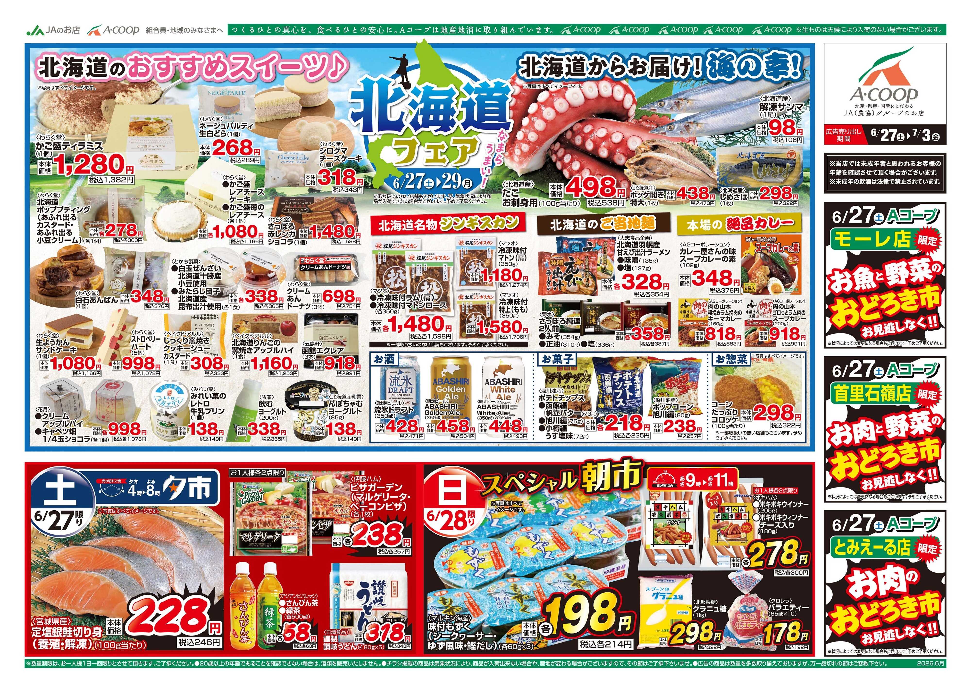 Aコープ 26AC0627-0703本島B4