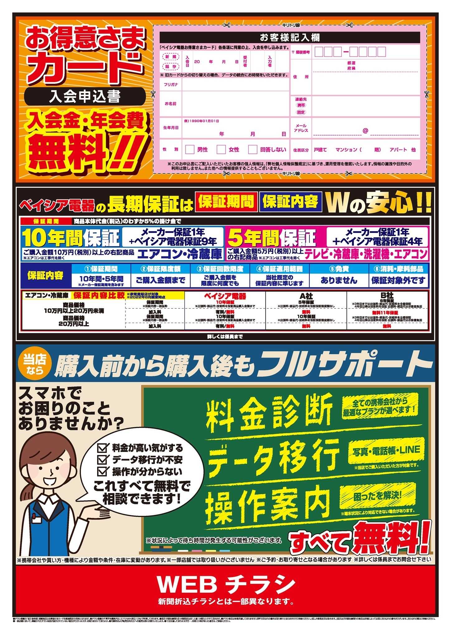 ベイシア電器 6/26チラシ