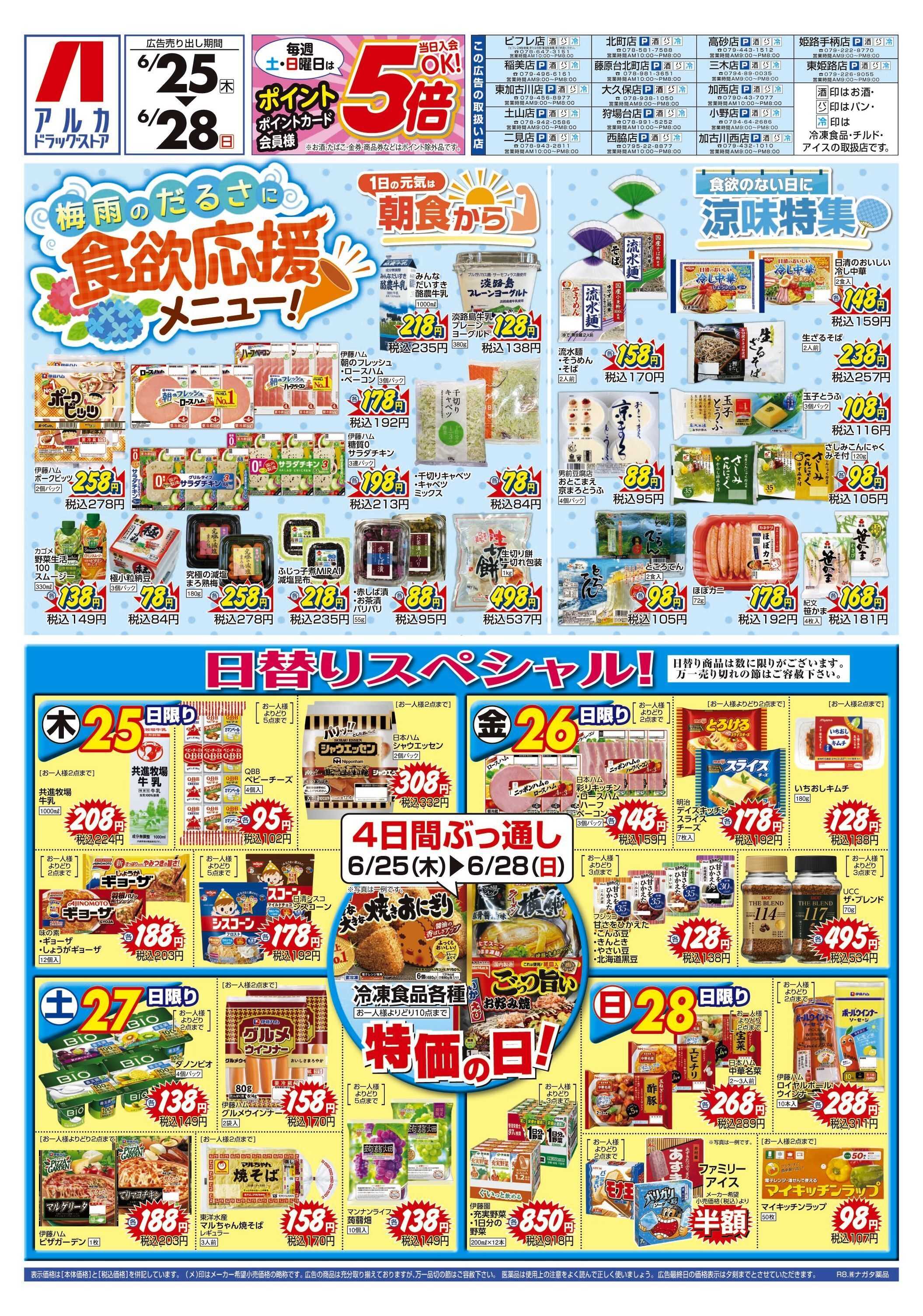 アルカドラッグストア 4日間ぶっ通し！冷凍食品特価セール！！！