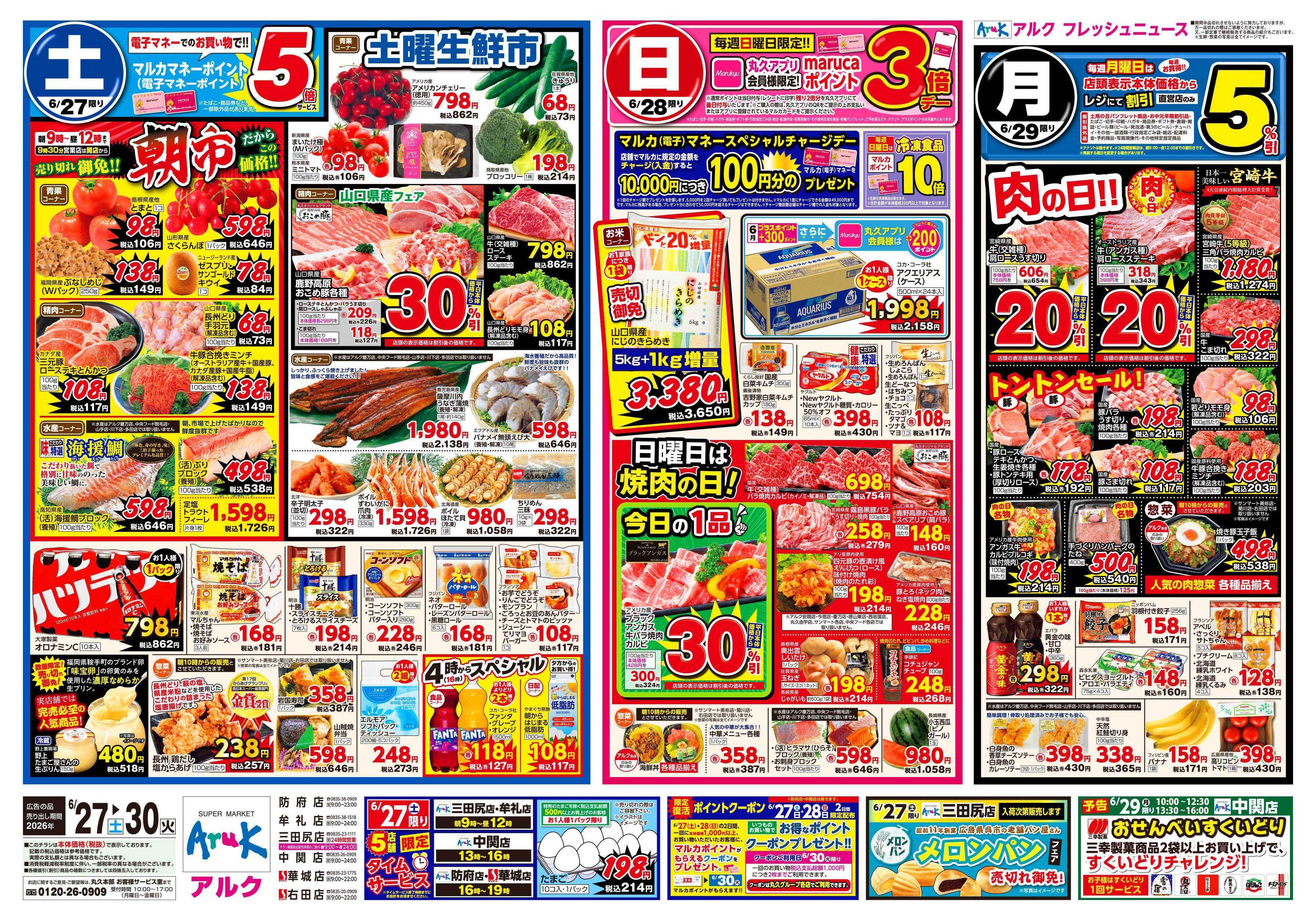 アルク 6月27日(土)～6月30日(火)