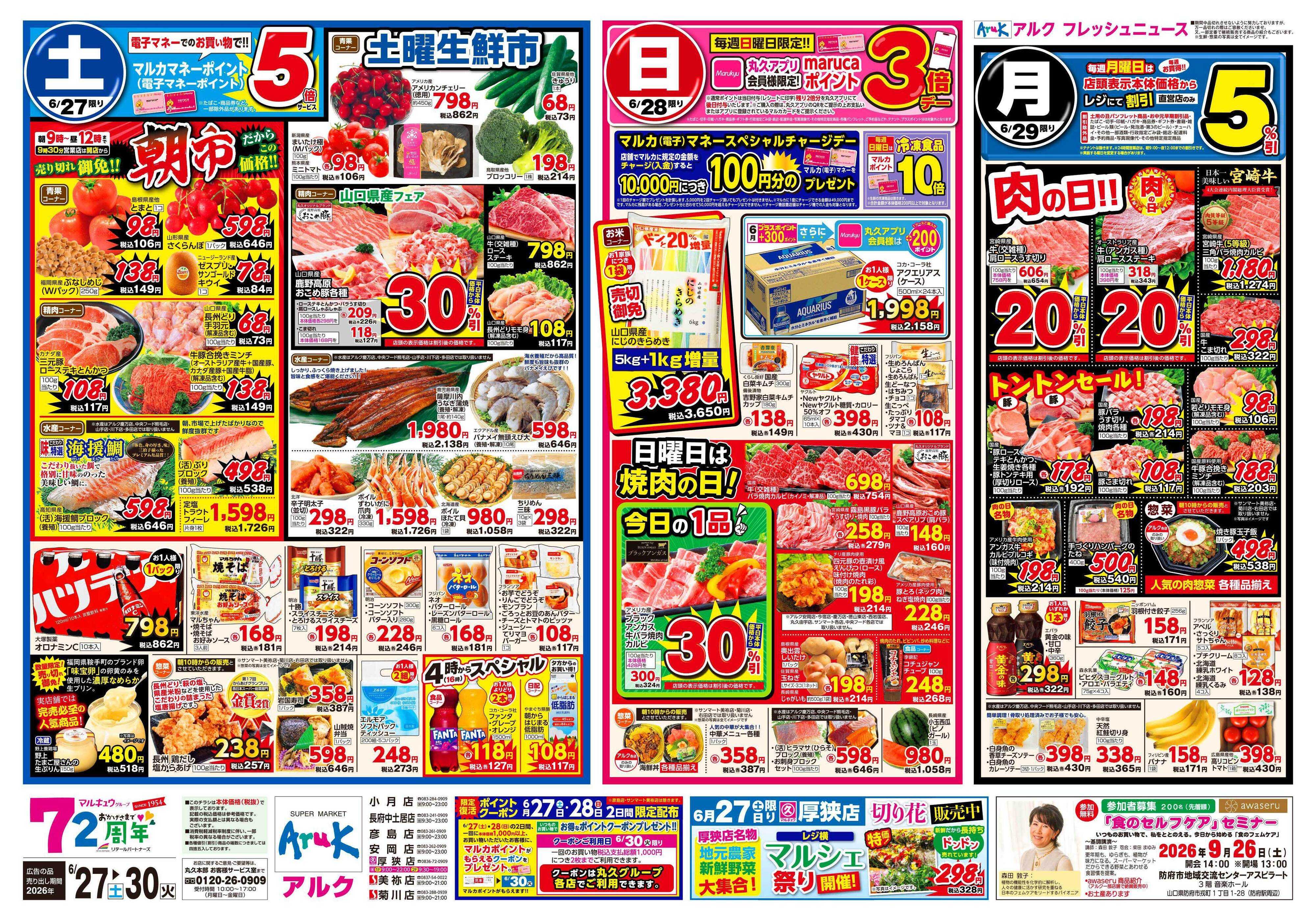 アルク 6月27日(土)～6月30日(火)