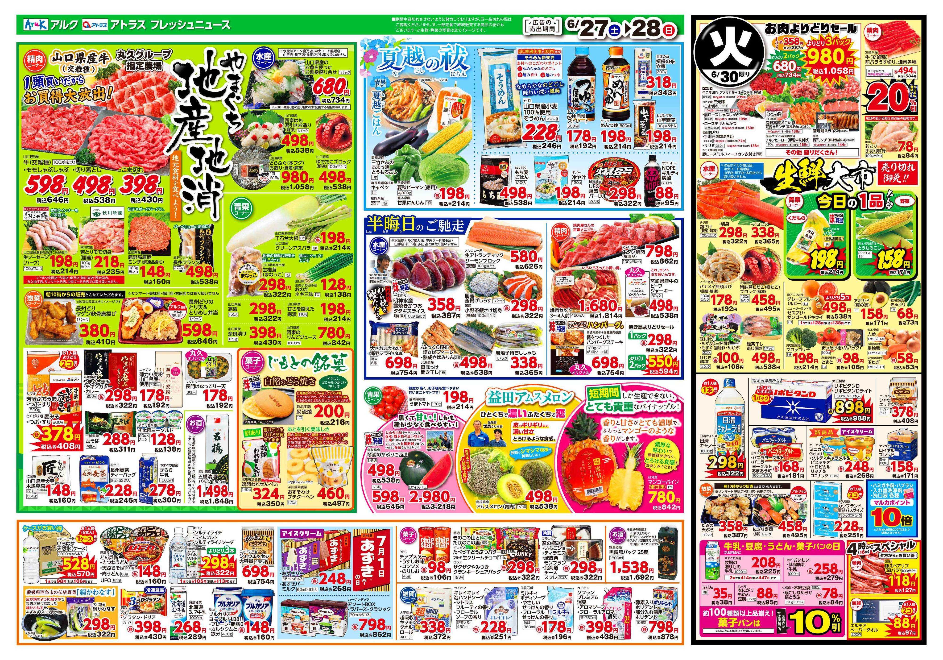 中央フード 6月27日(土)～6月30日(火)
