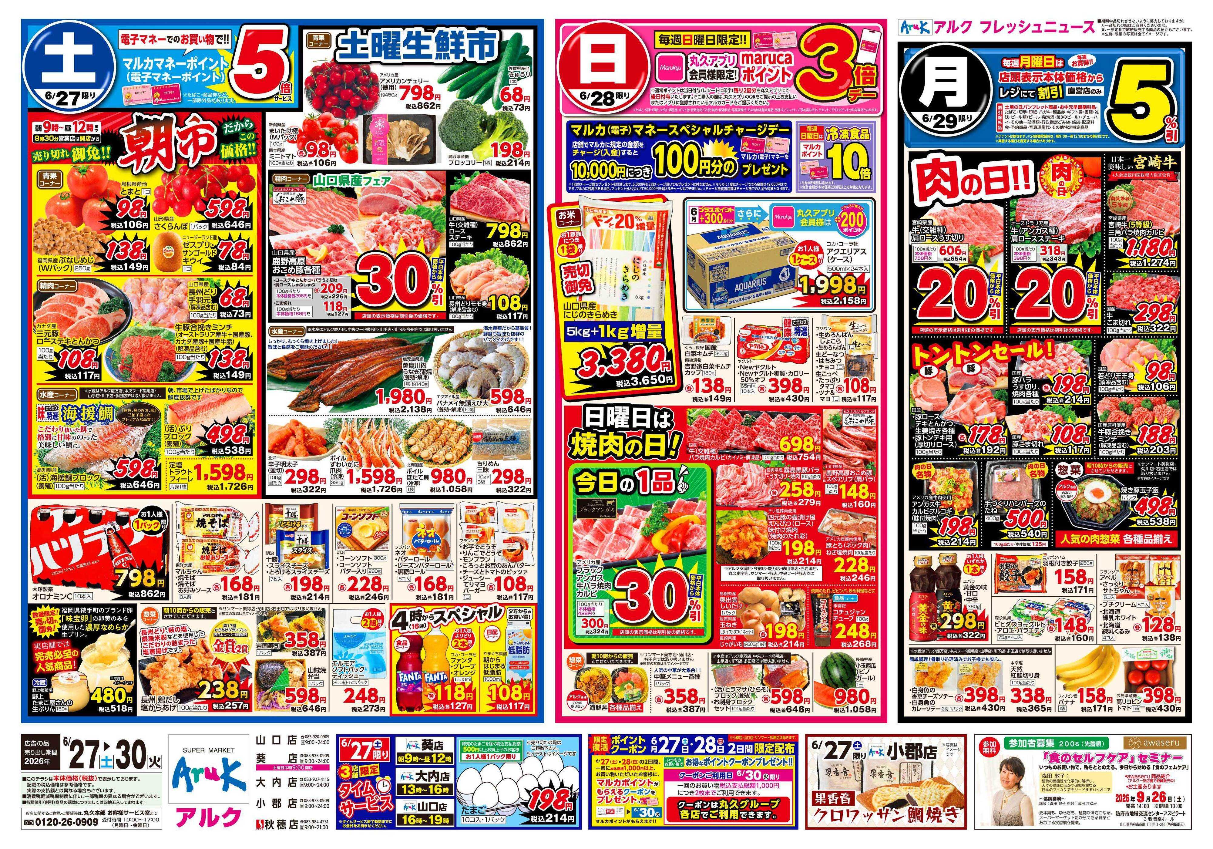 アルク 6月27日(土)～6月30日(火)