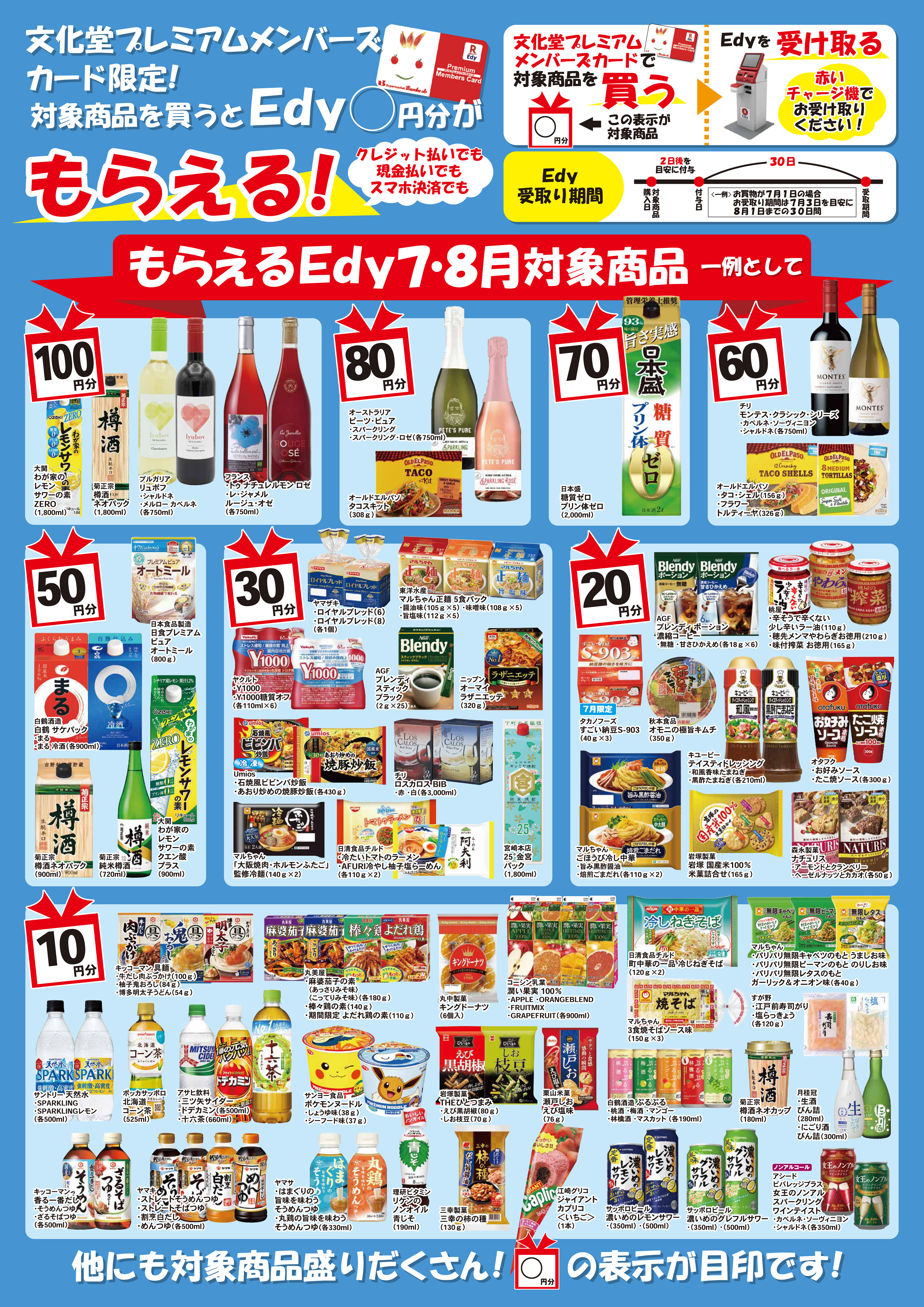 成城石井 横浜ランドマーク店の最新チラシ・セール情報 | クラシルチラシ