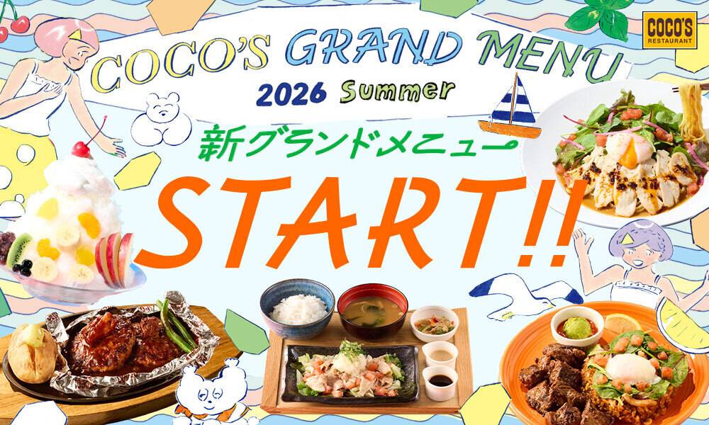 ココス 水戸千波店の最新チラシ・セール情報 | クラシルチラシ
