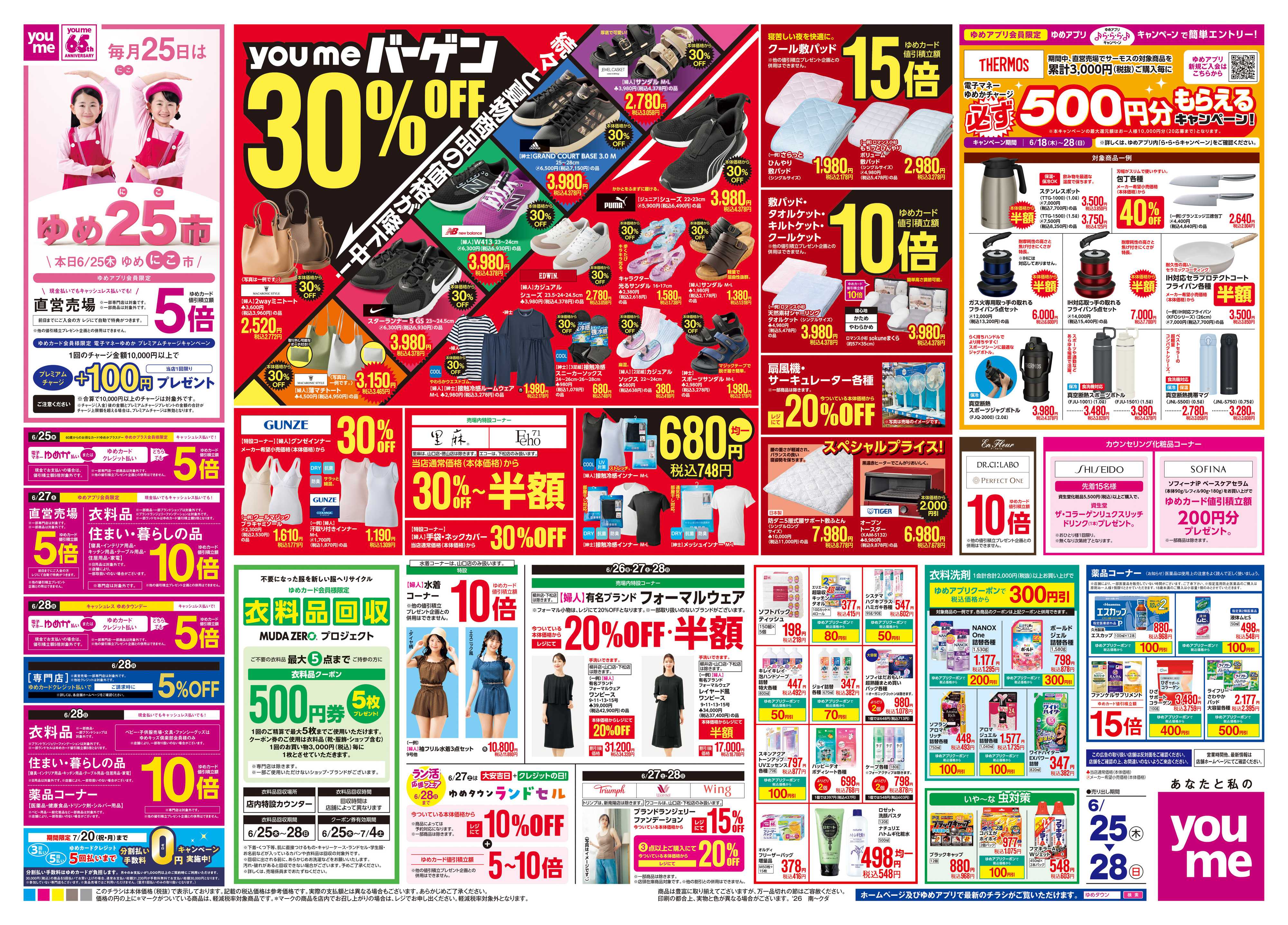 ゆめタウン 6/25(木)-6/28(日)