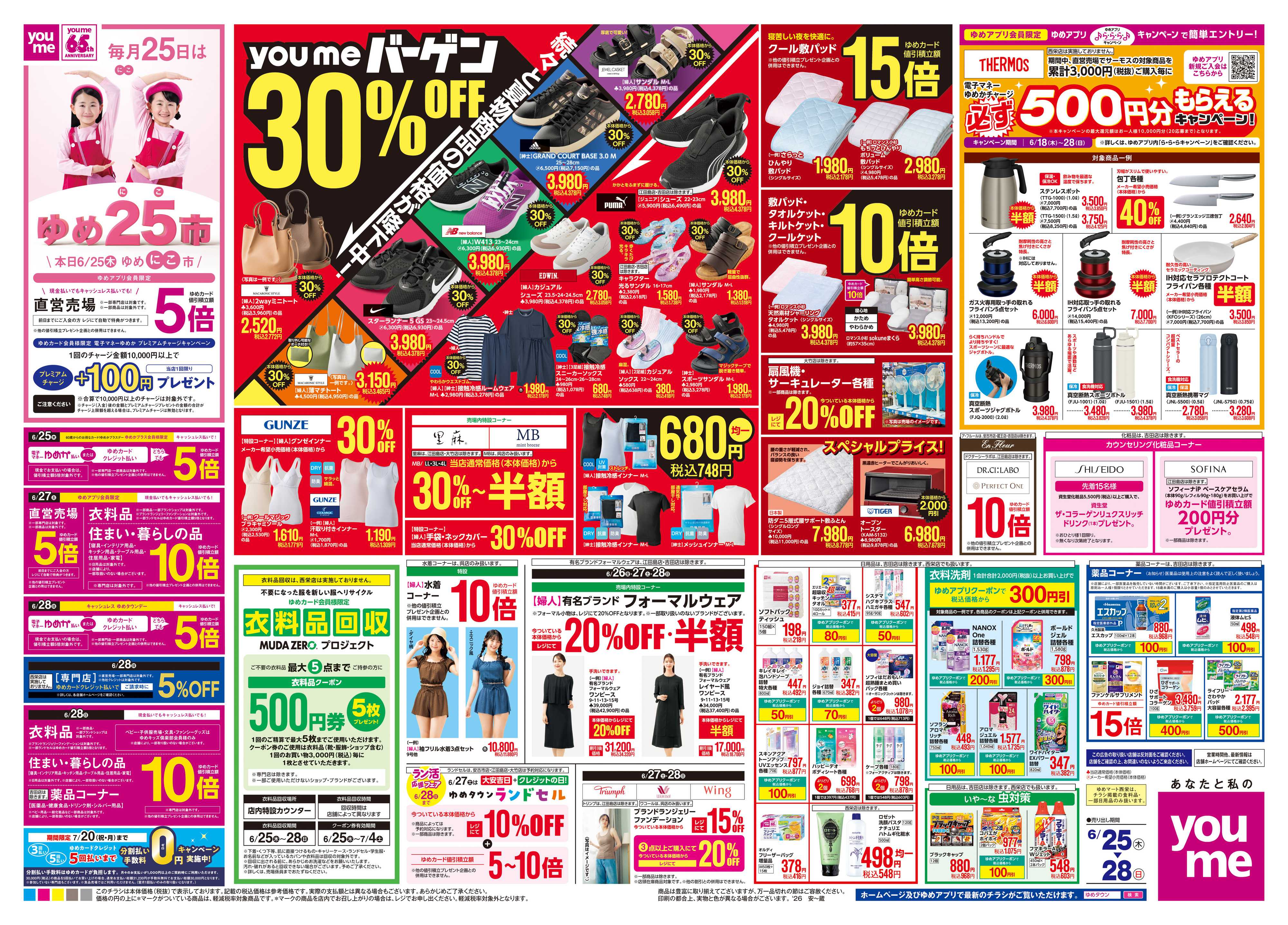 ゆめマート 6/25(木)-6/28(日)
