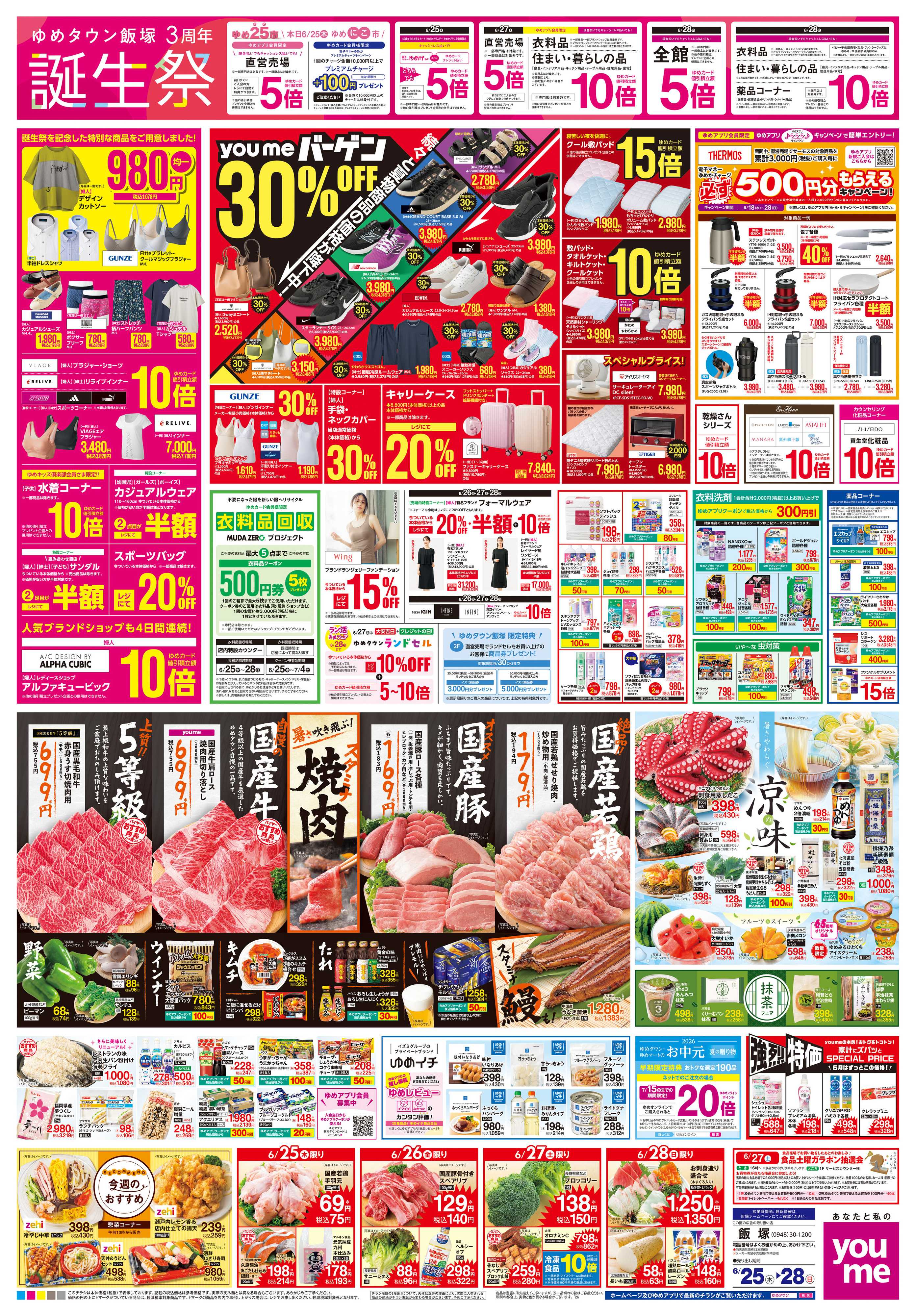 ゆめタウン 6/25(木)-6/28(日)