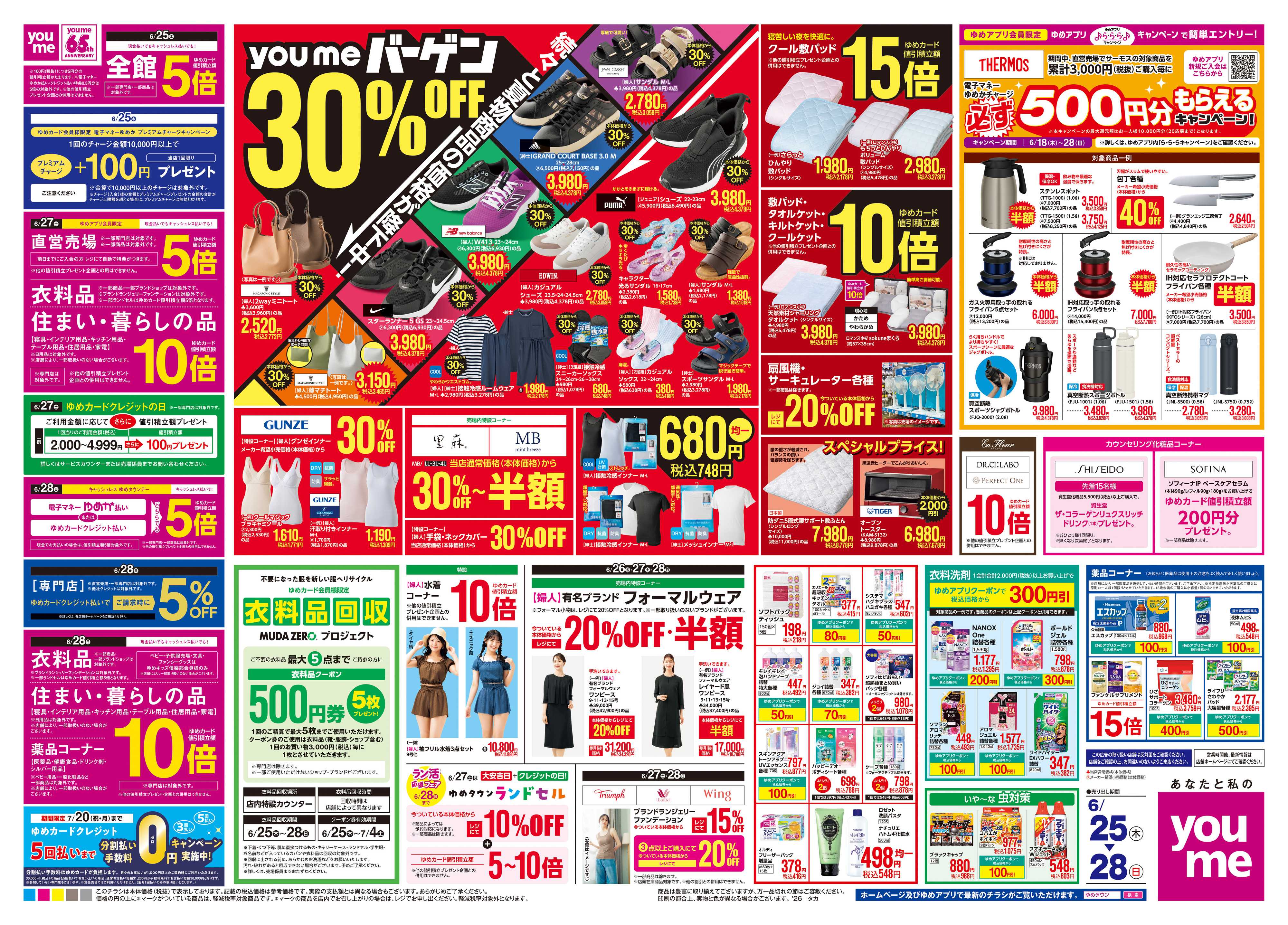 ゆめタウン 6/25(木)-6/28(日)