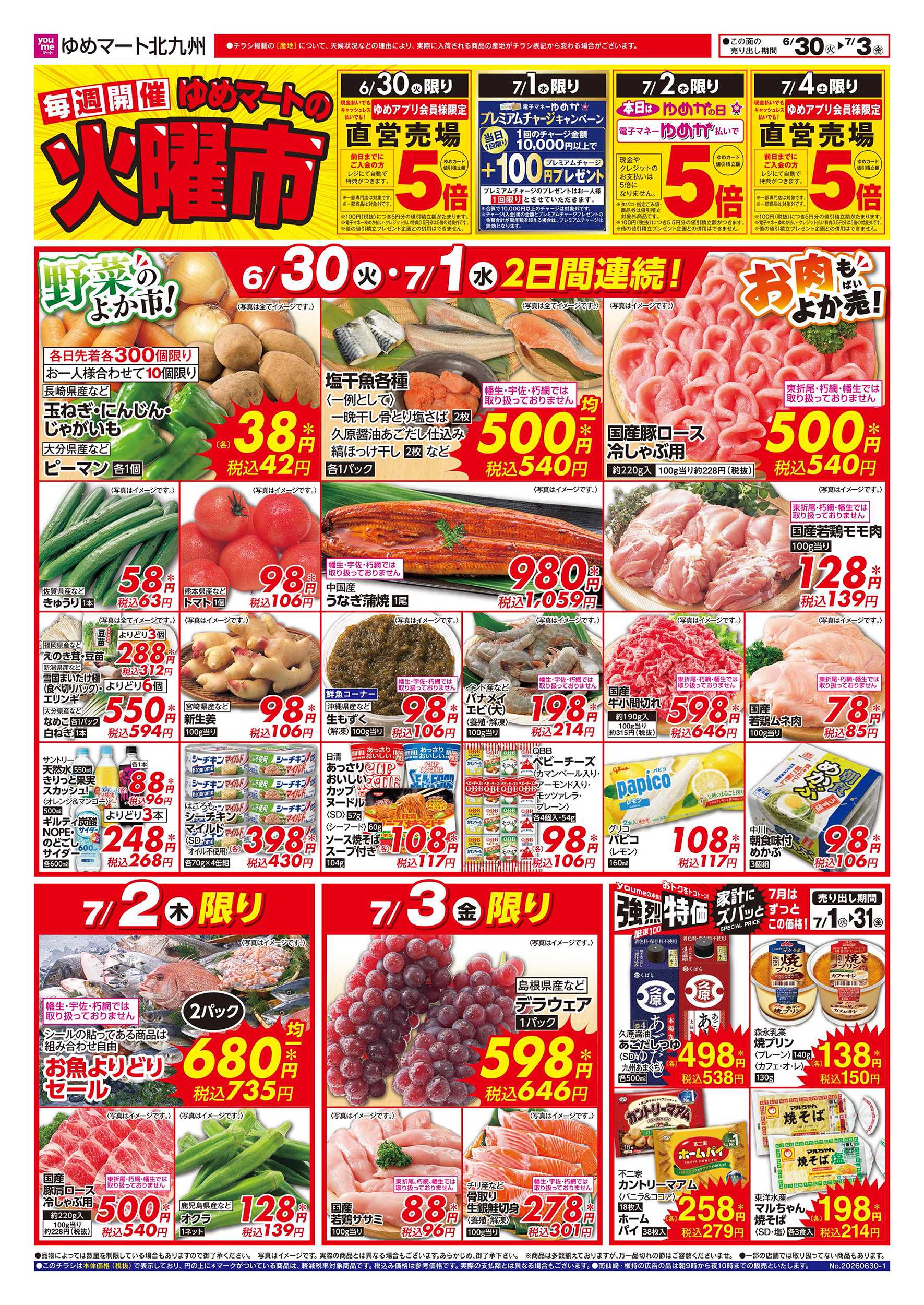 ゆめマート ゆめマートの火曜市