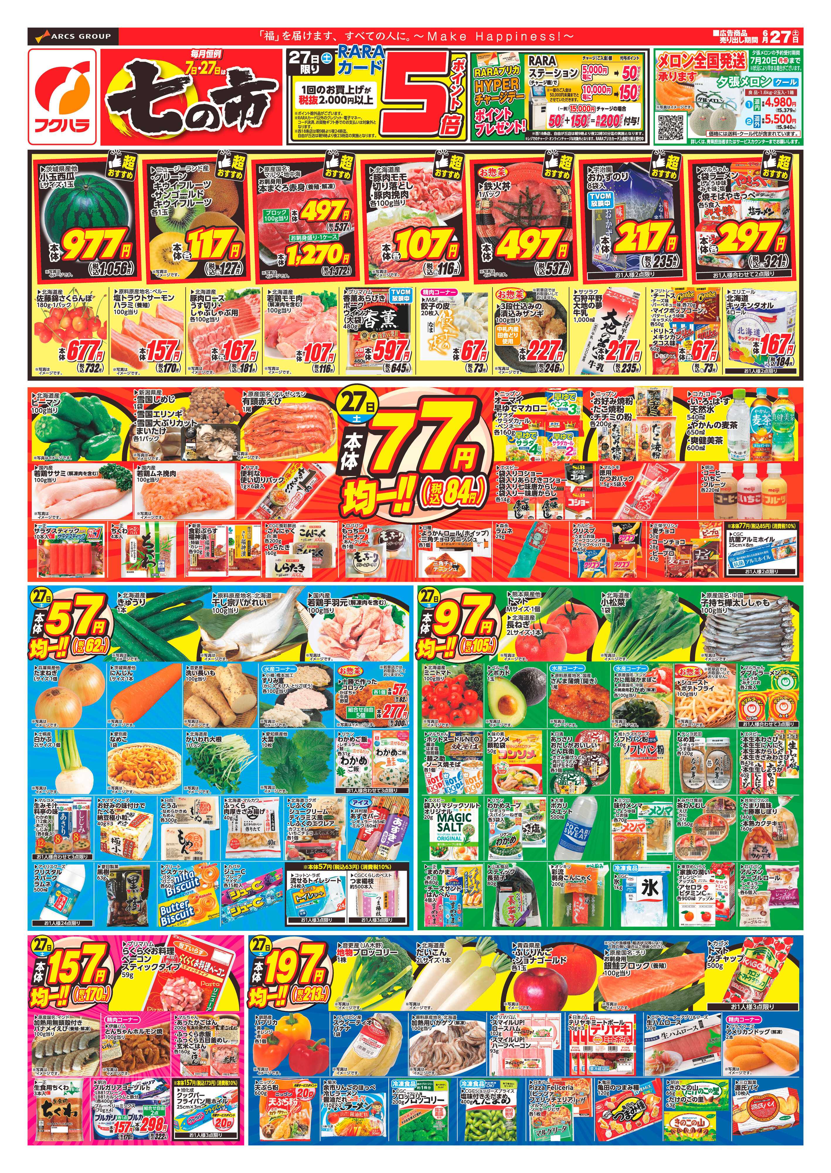 フクハラ 【十勝地区】26.06.27七の市