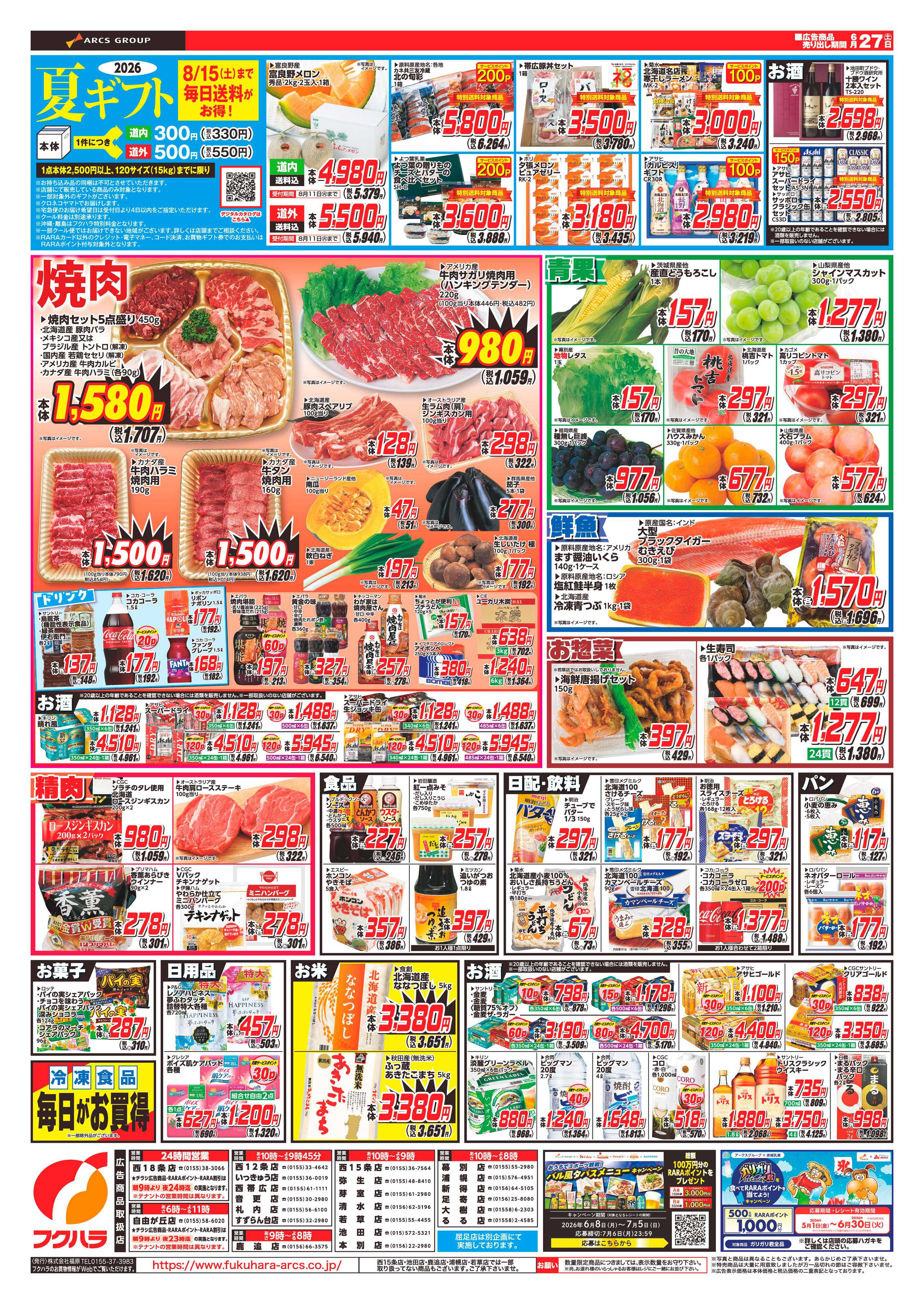 フクハラ 【十勝地区】26.06.27七の市