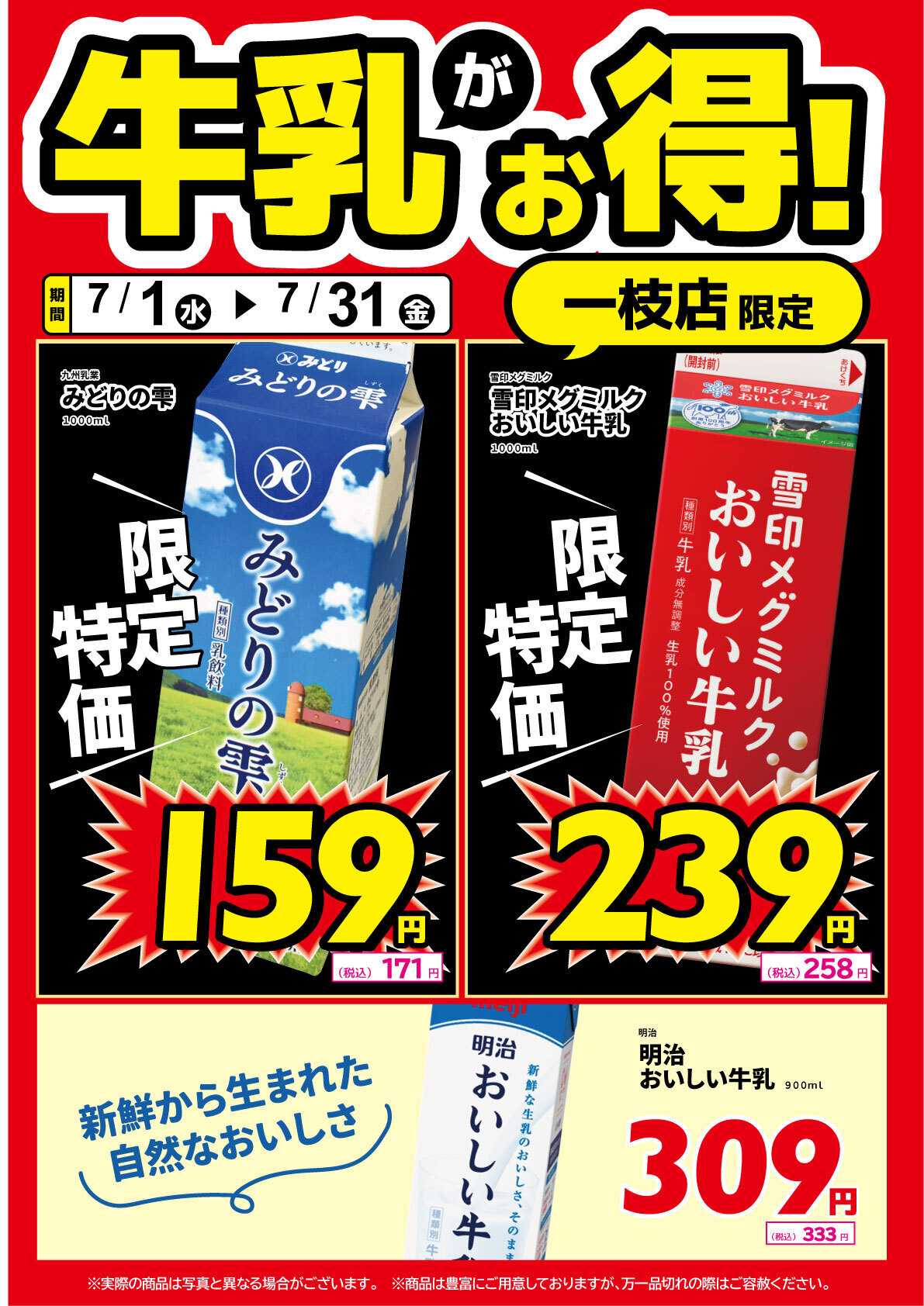 サンキュードラッグ 一枝店限定！牛乳がお得！