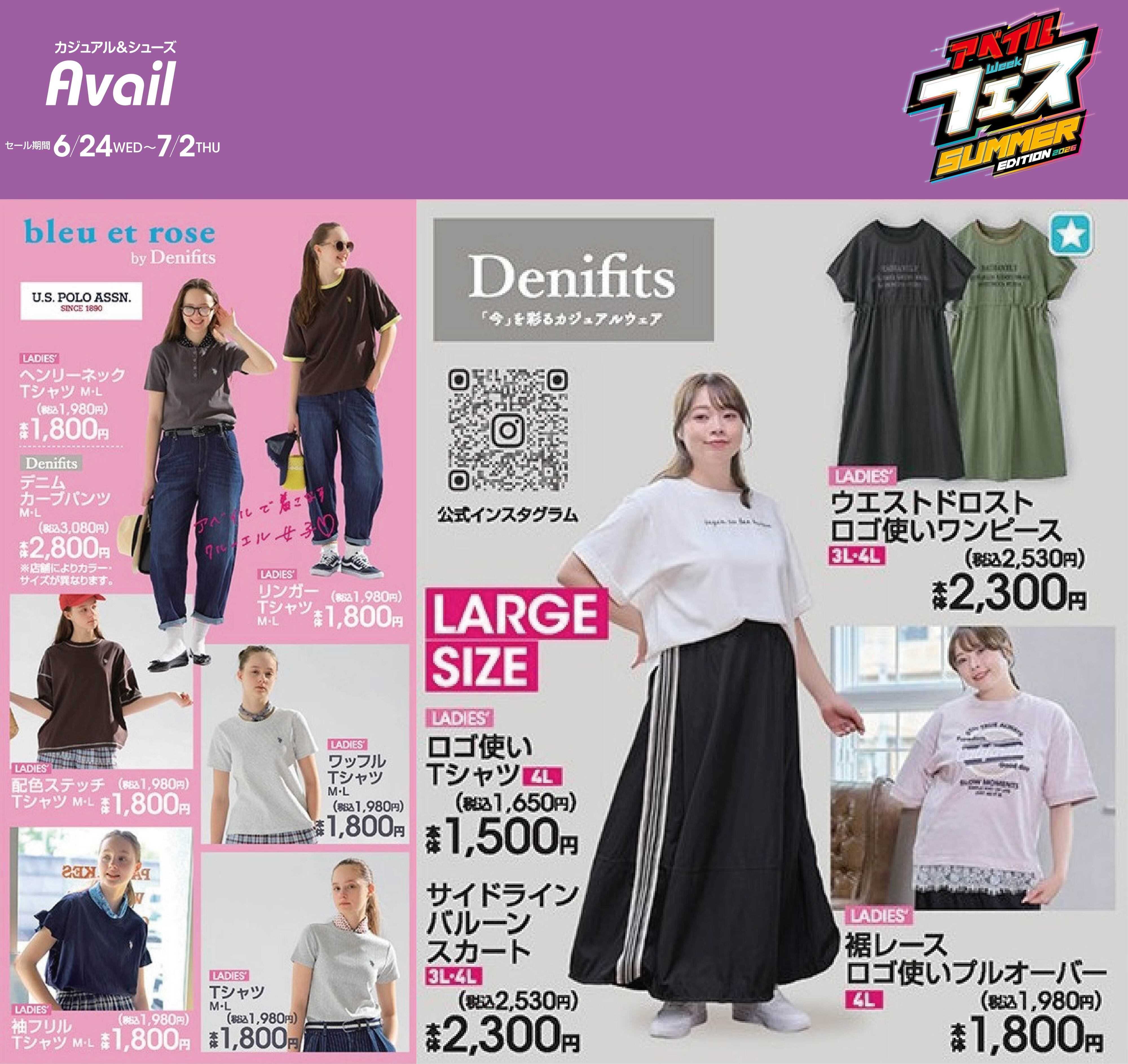 アベイル 【blue et rose,LADIES’LARGE】アベイルフェスSUMMER EDITION 2026 先出セール！