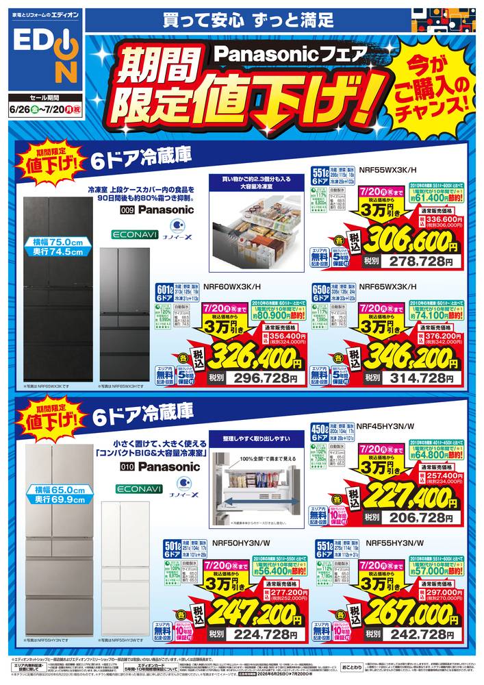 EDION 久留米津福店の最新チラシ・セール情報 | クラシルチラシ