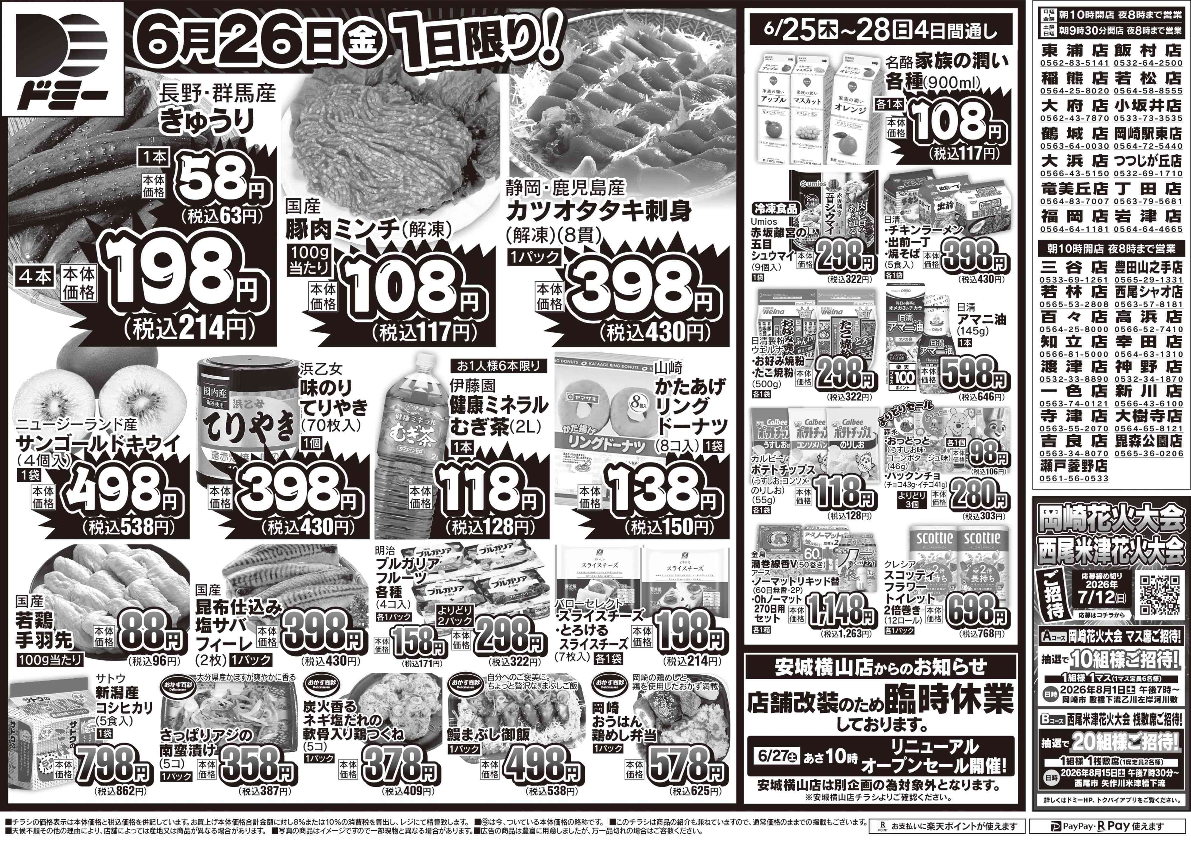 ドミー 