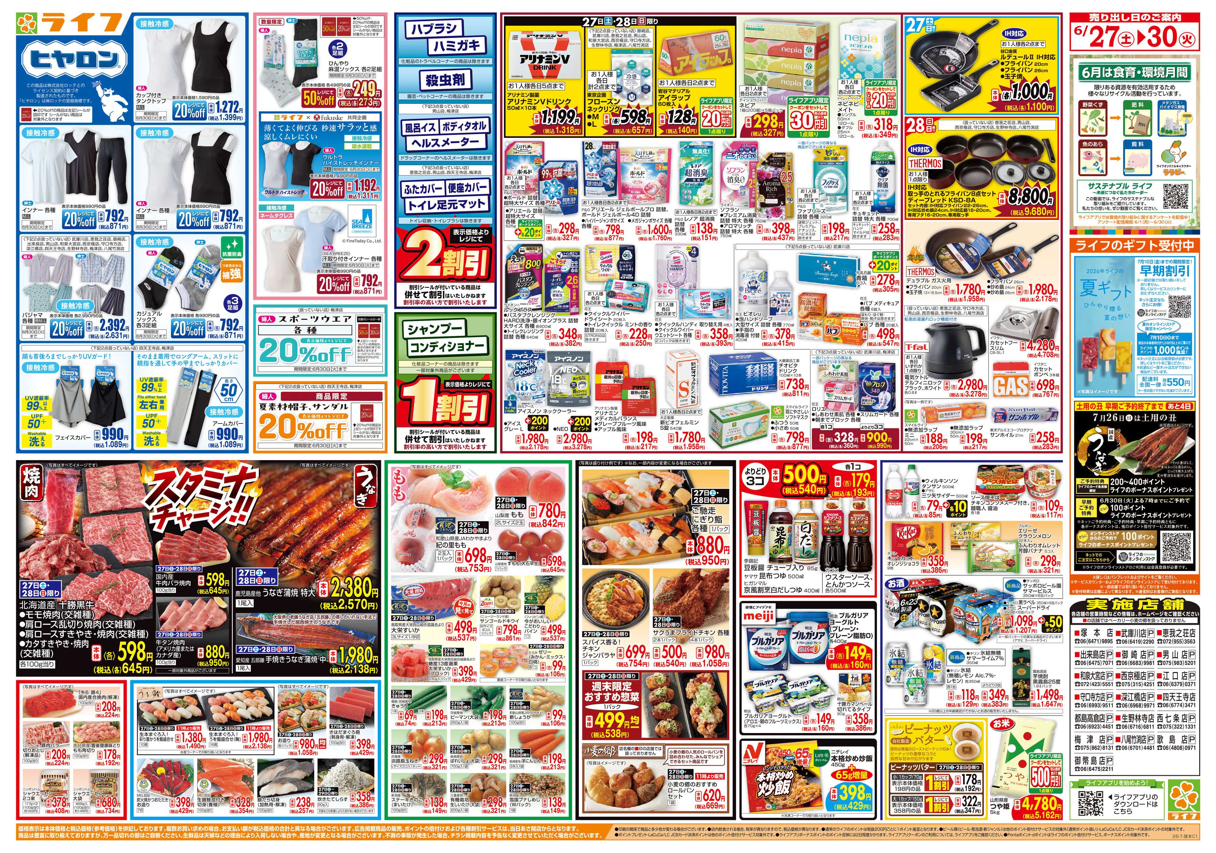 ライフ お買い得価格満載！「ライフ祭」