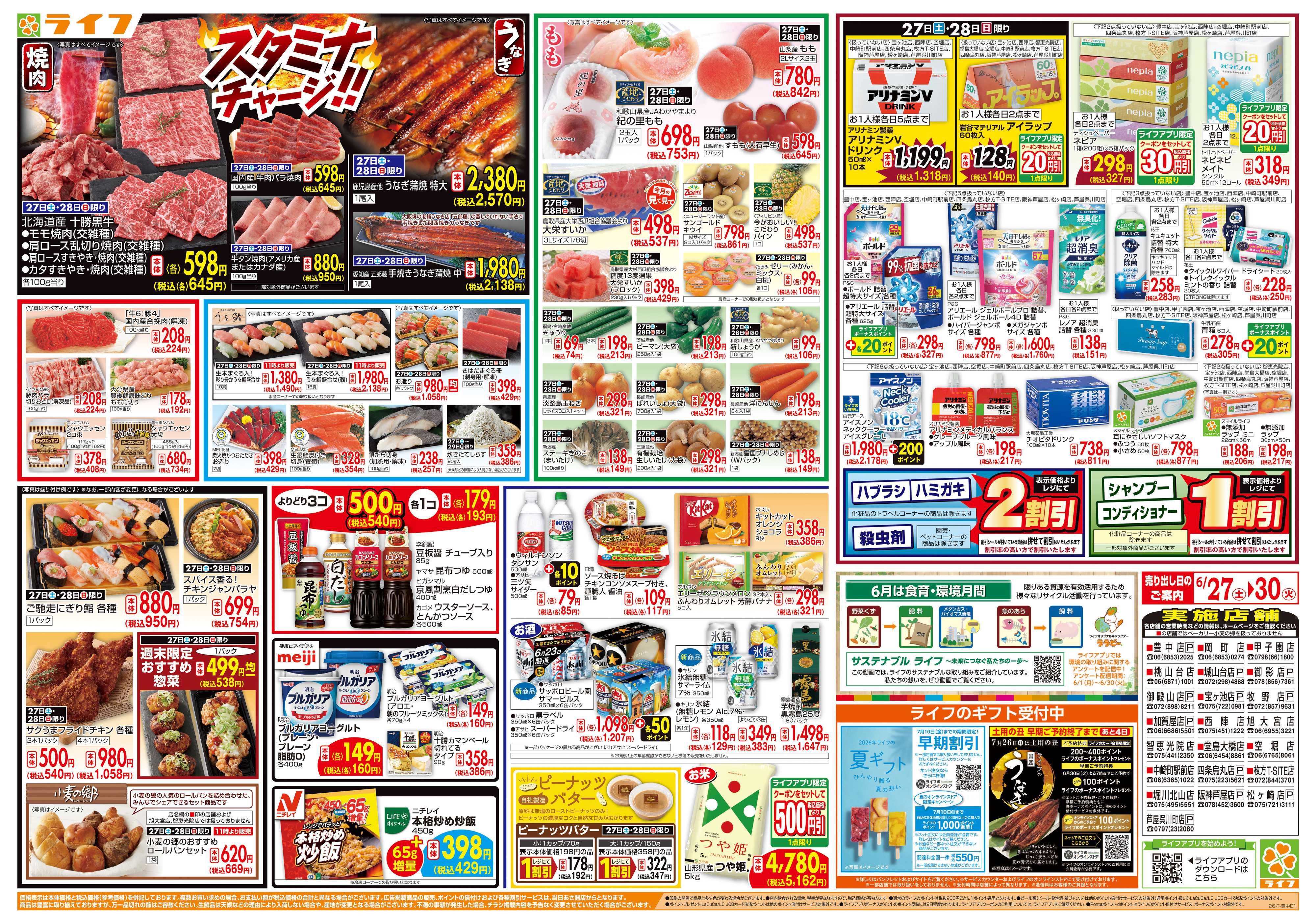 ライフ お買い得価格満載！「ライフ祭」