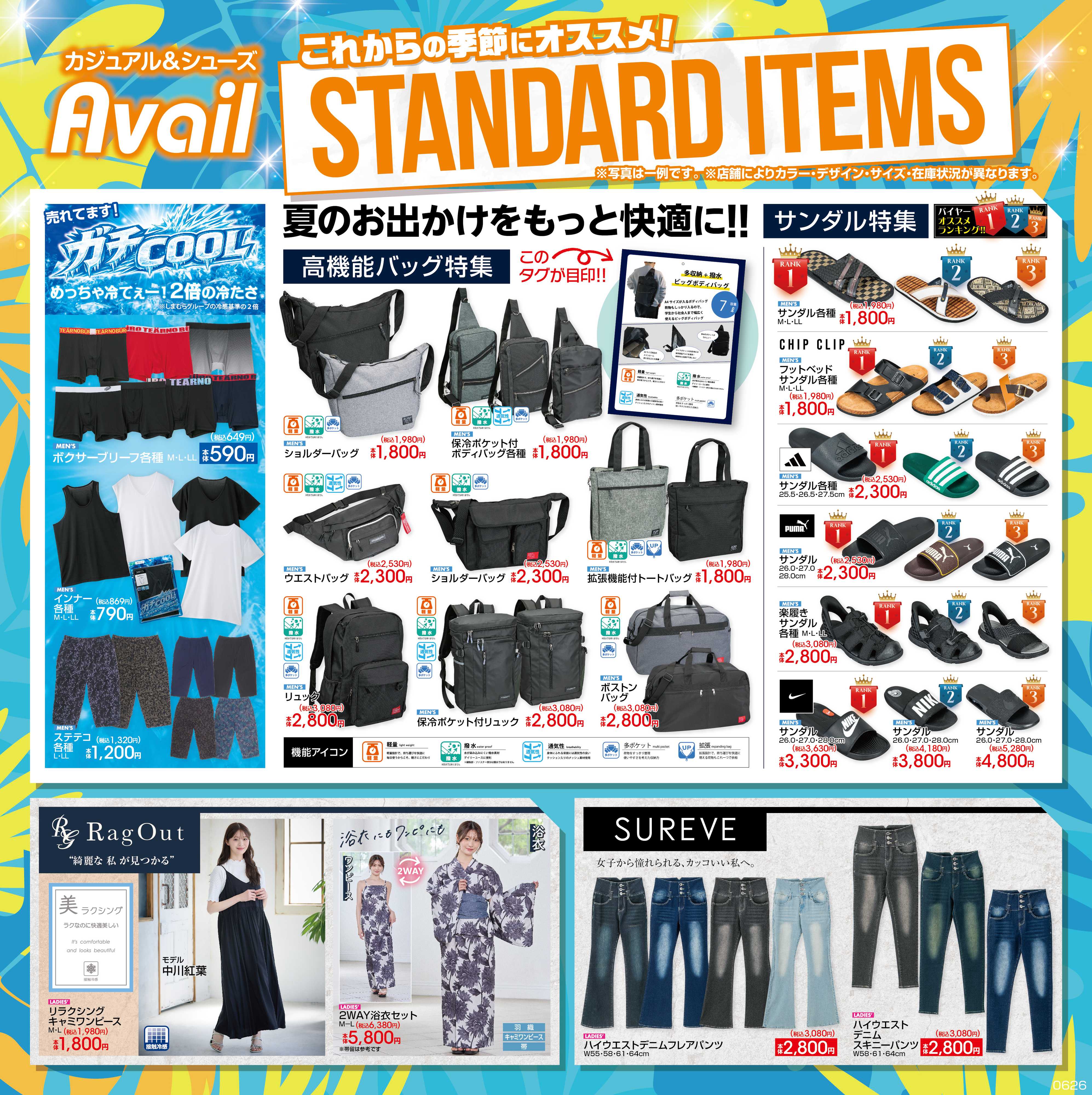 アベイル アベイルスタンダードアイテム！