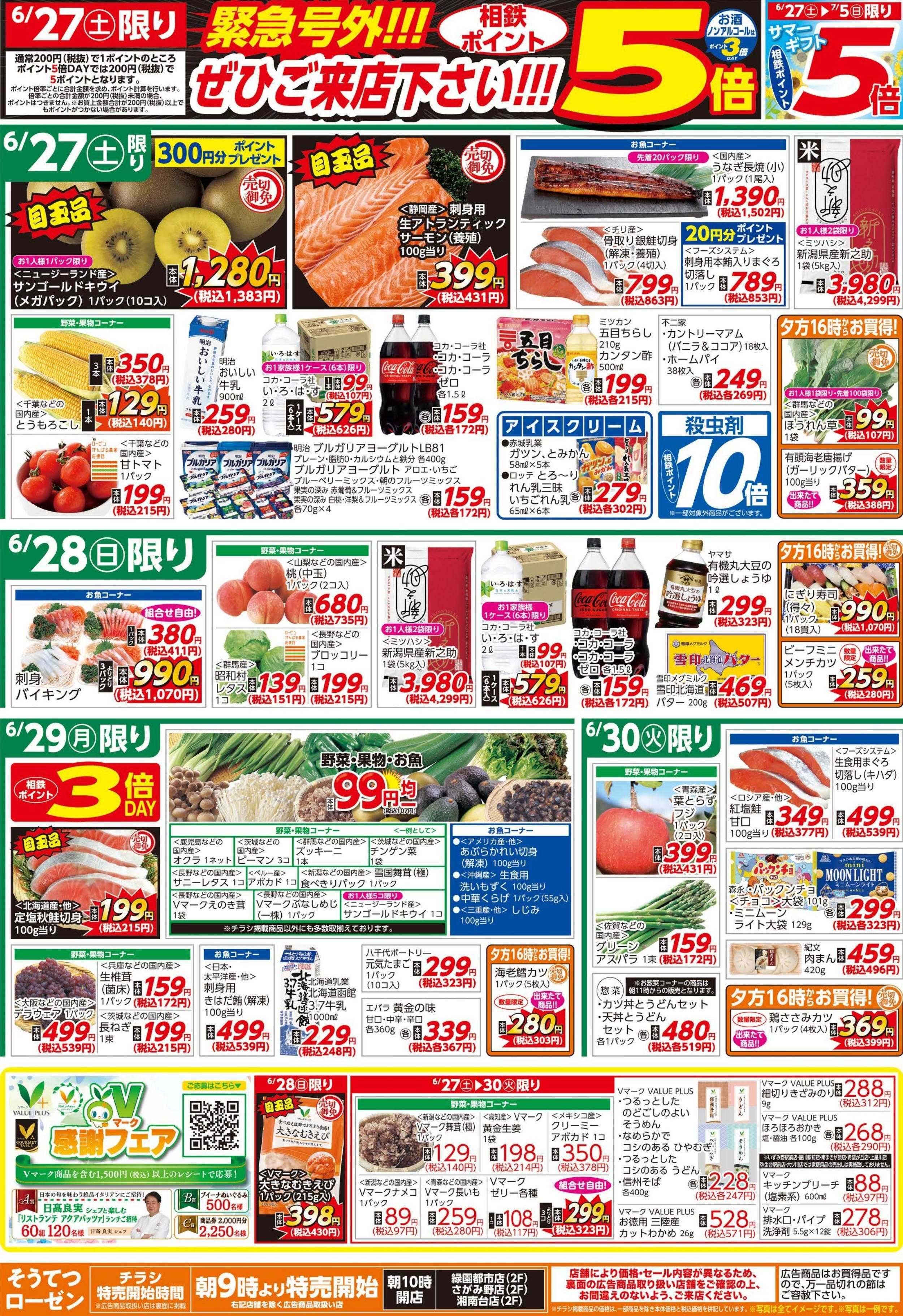 そうてつローゼン 