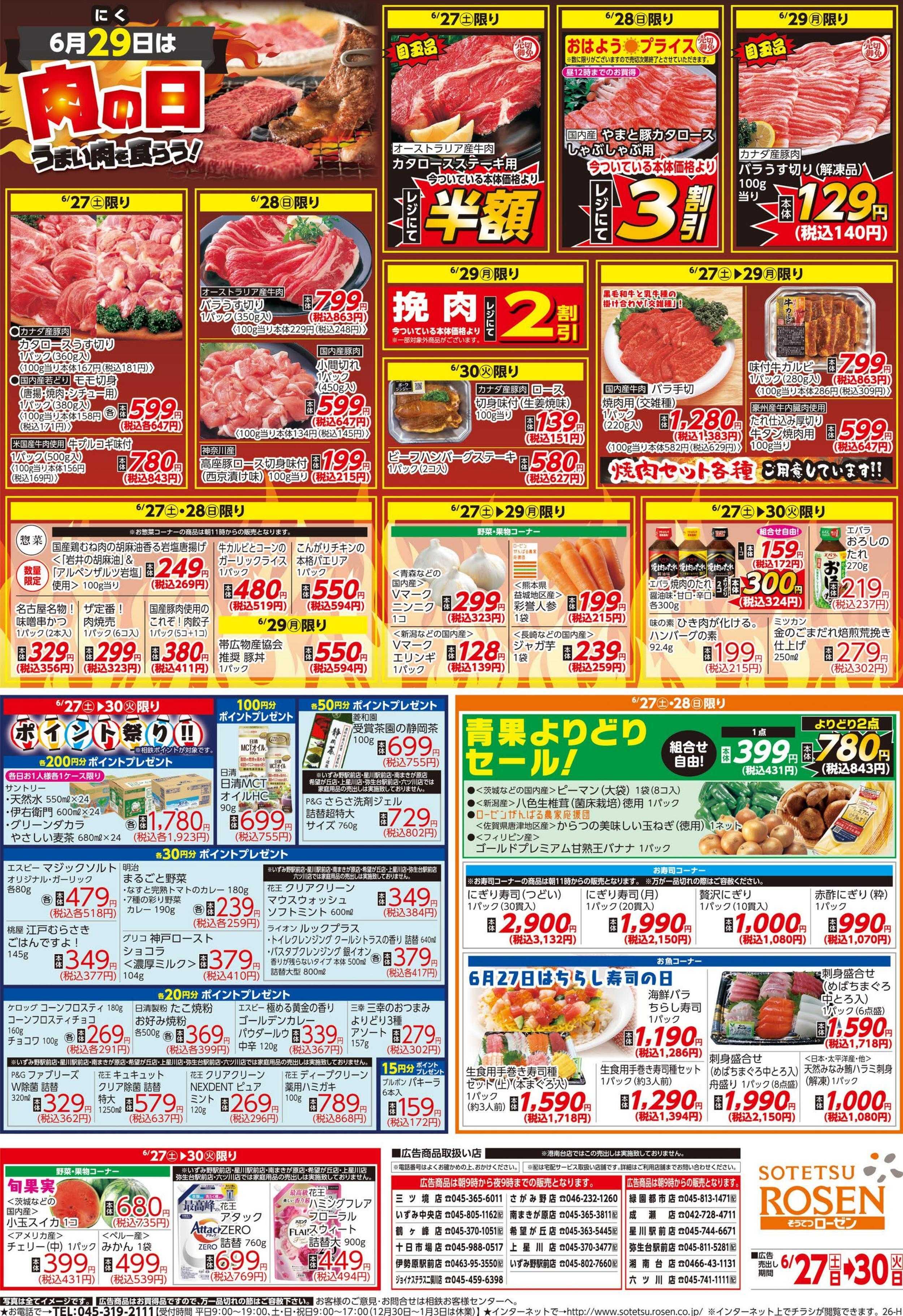 そうてつローゼン 