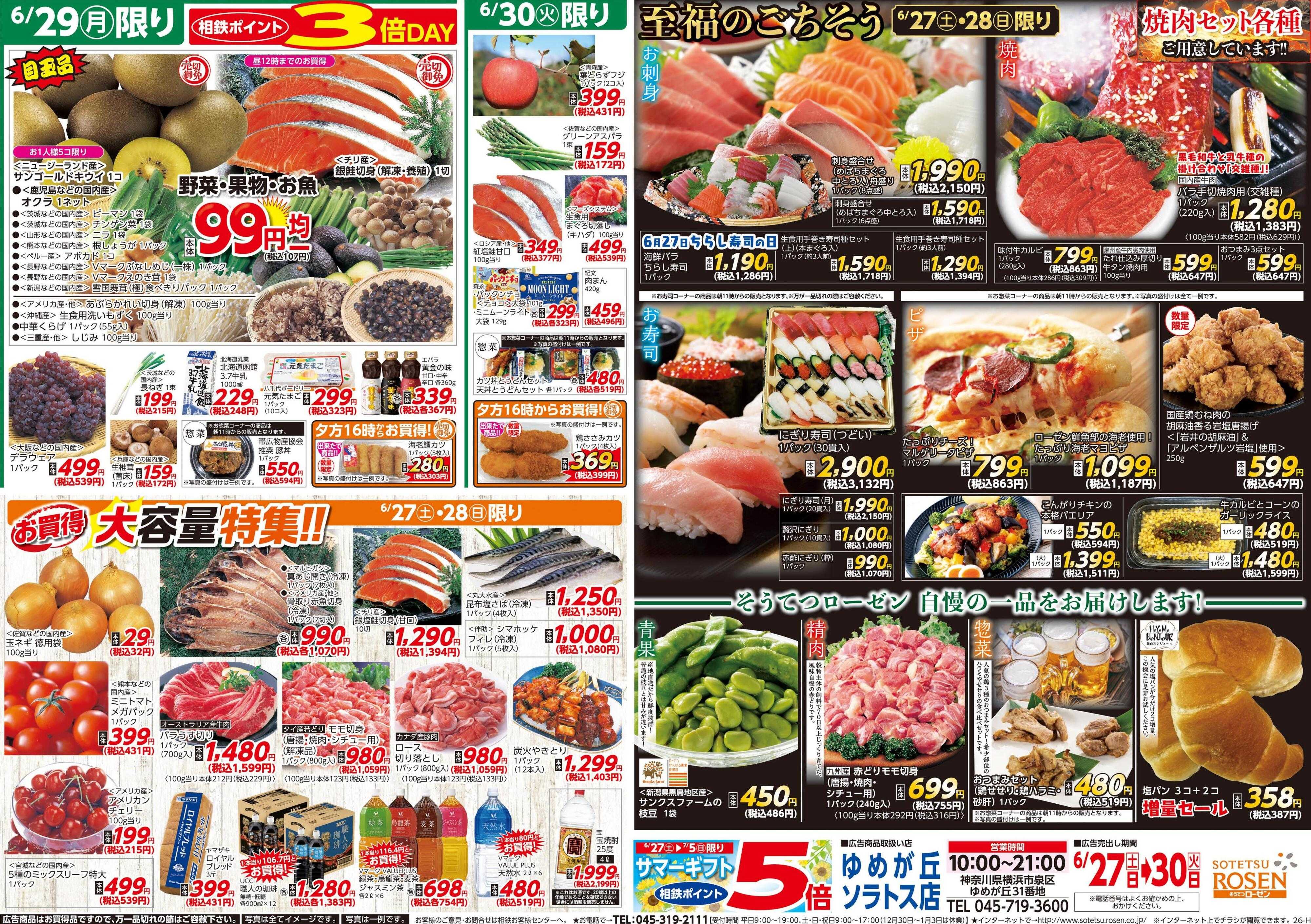 そうてつローゼン 