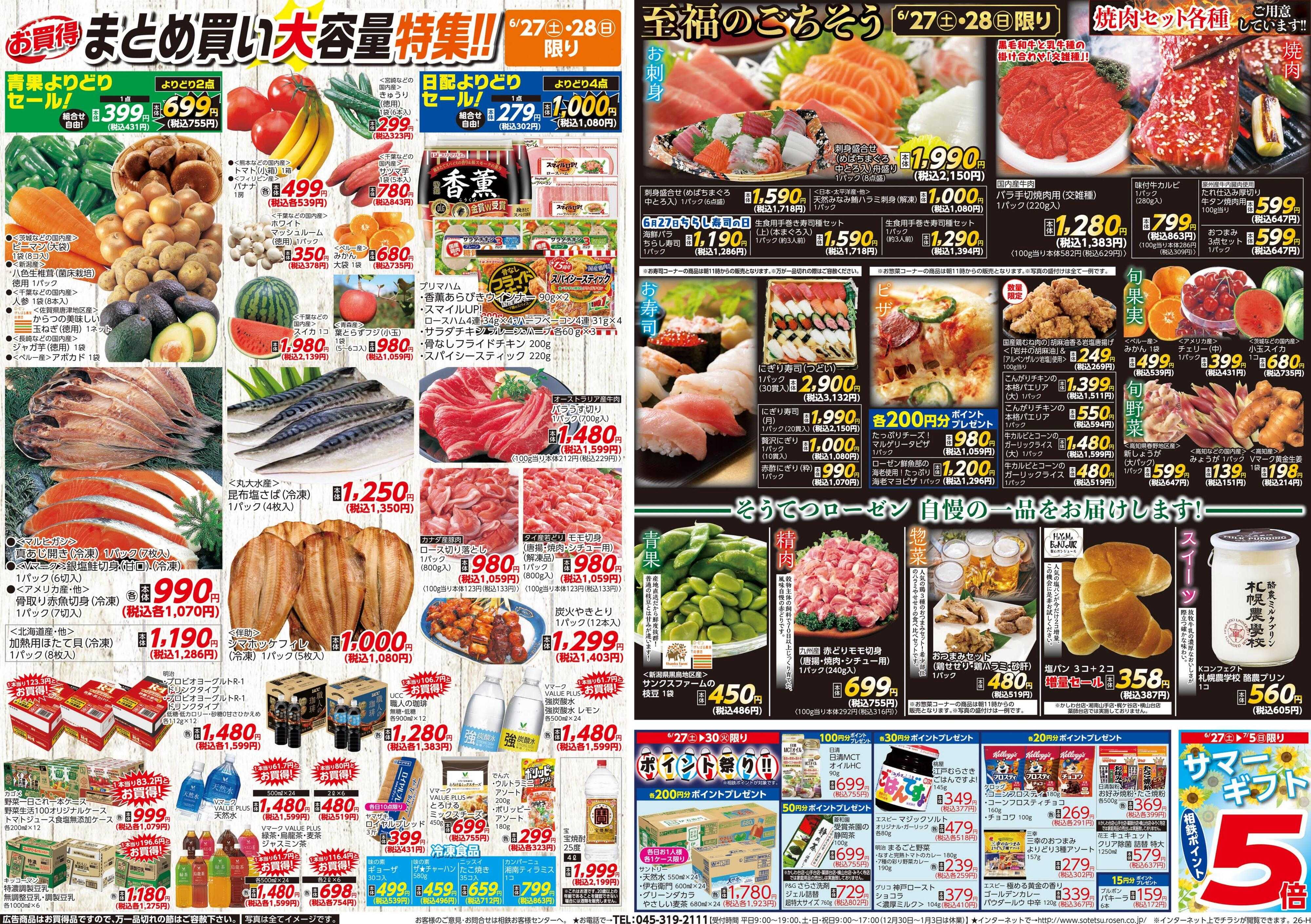 そうてつローゼン 