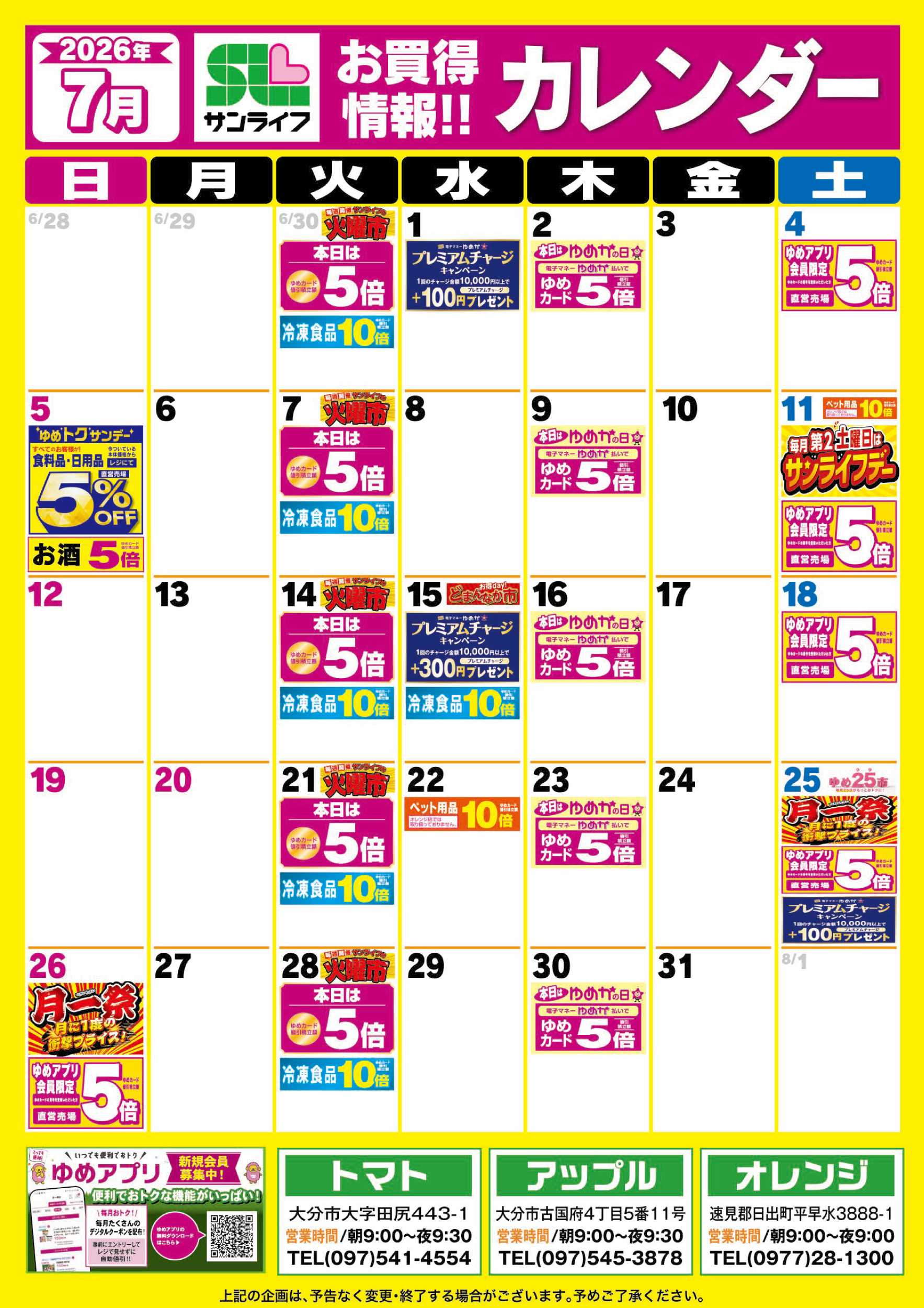 サンライフ 7月カレンダー
