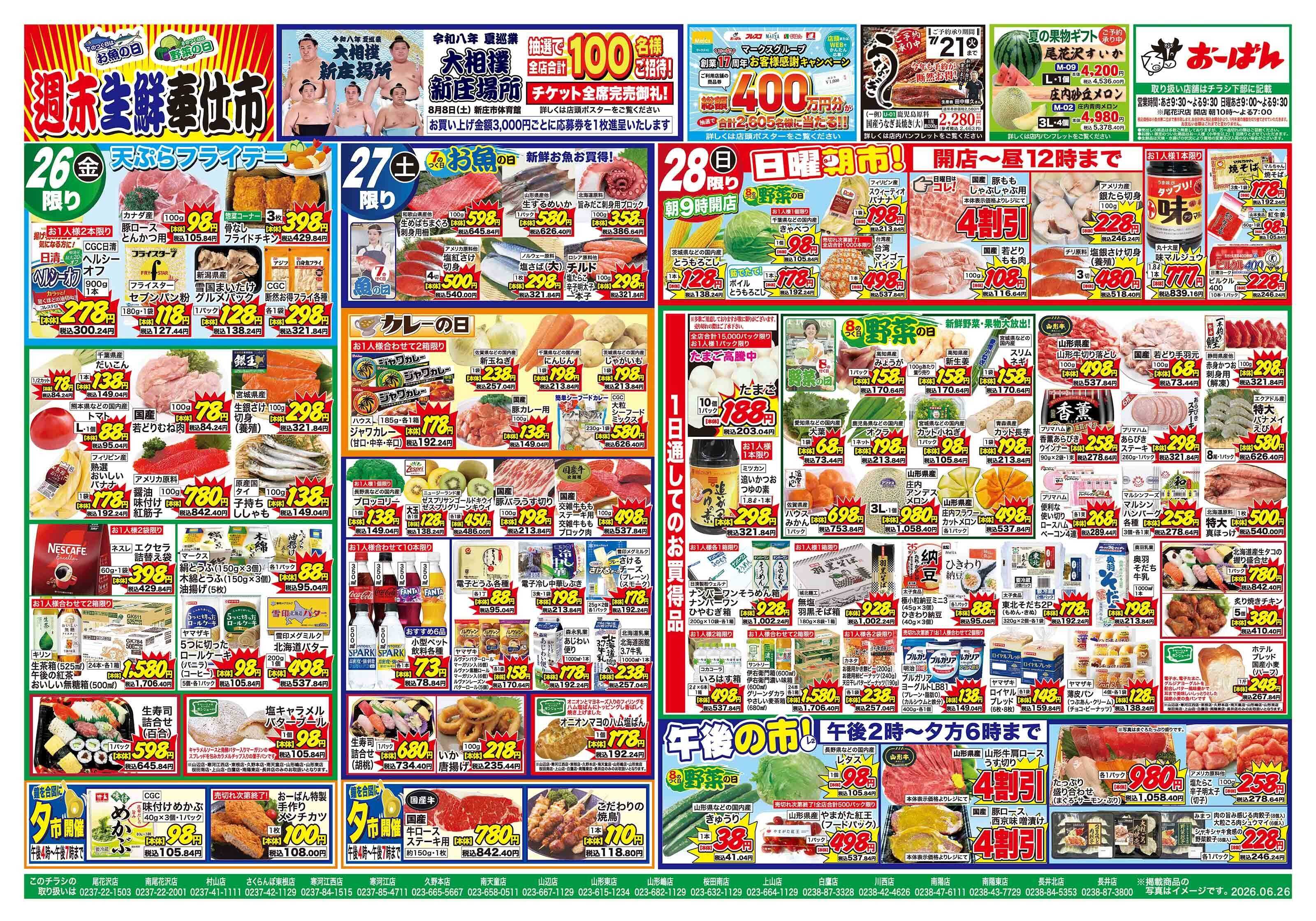 おーばん 週末生鮮奉仕市