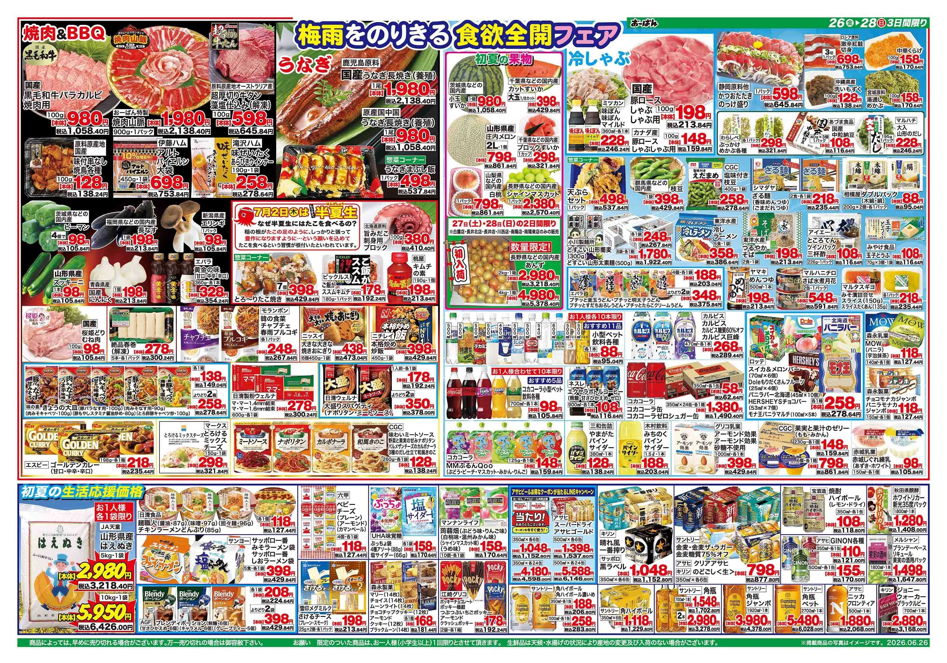 おーばん 週末生鮮奉仕市