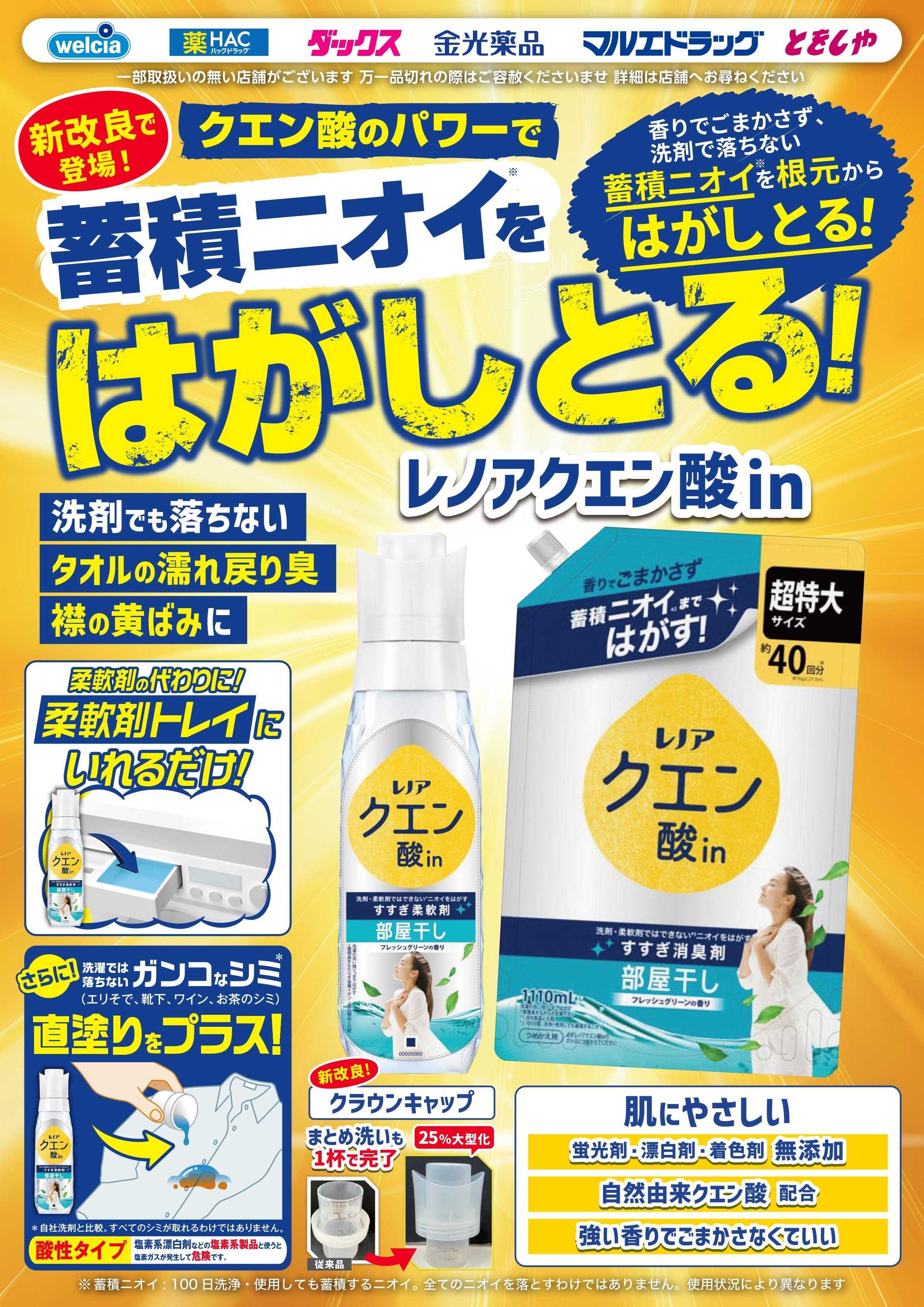 マルエドラッグ クエン酸のパワーではがしとる！
