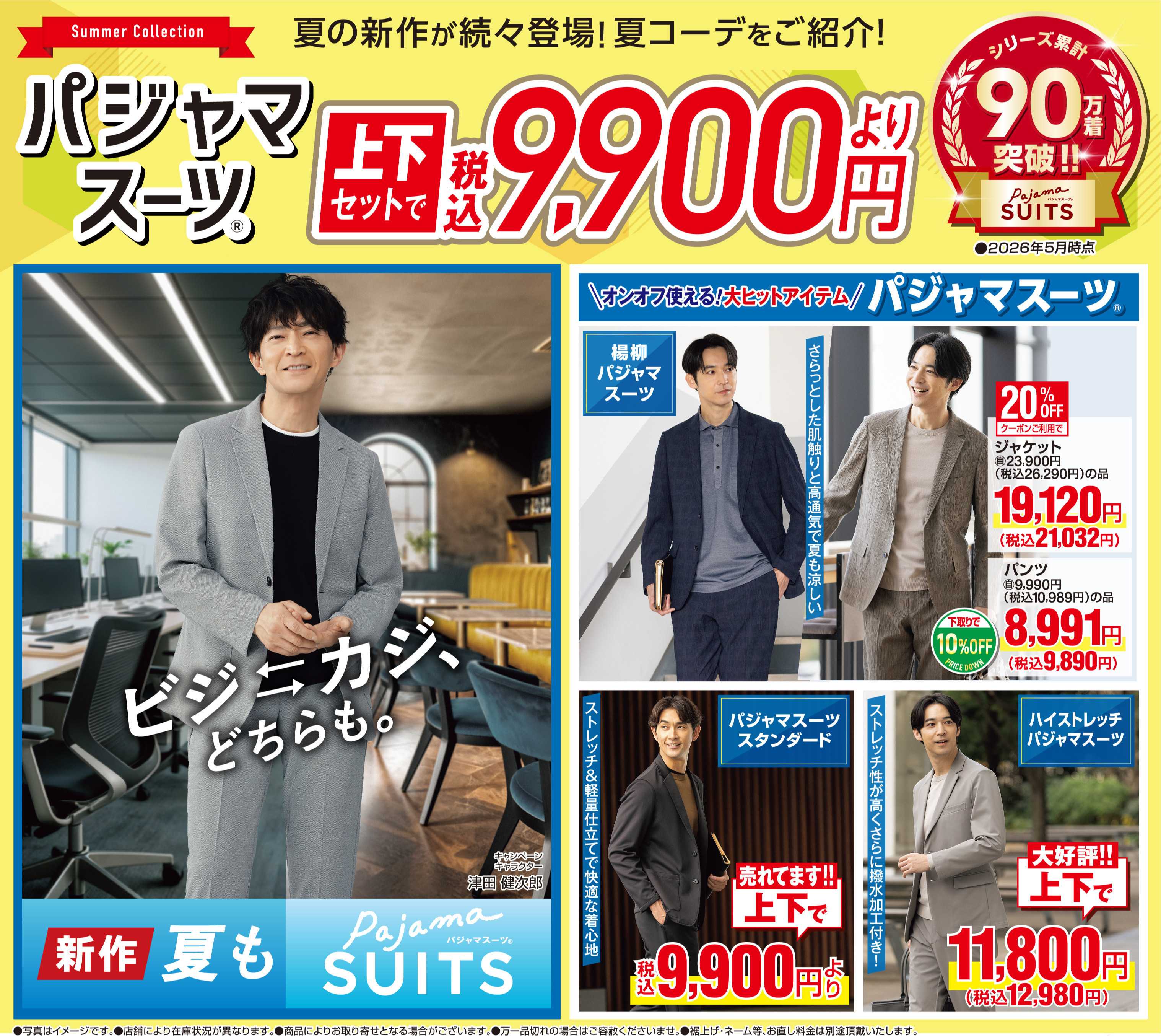 AOKI 【パジャマスーツ】上下セットで税込9,900円より
