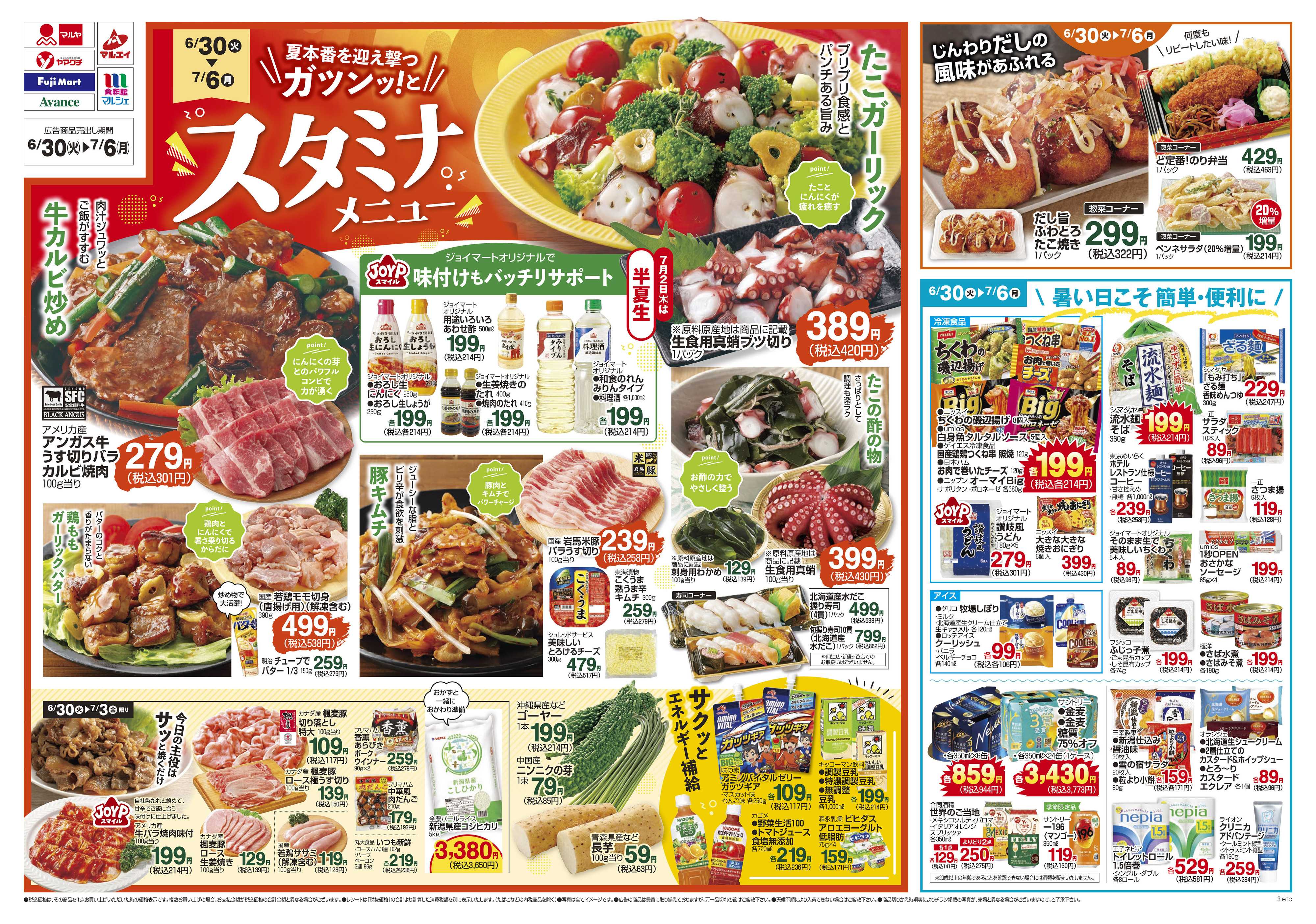 マルヤ 6/30～7/6