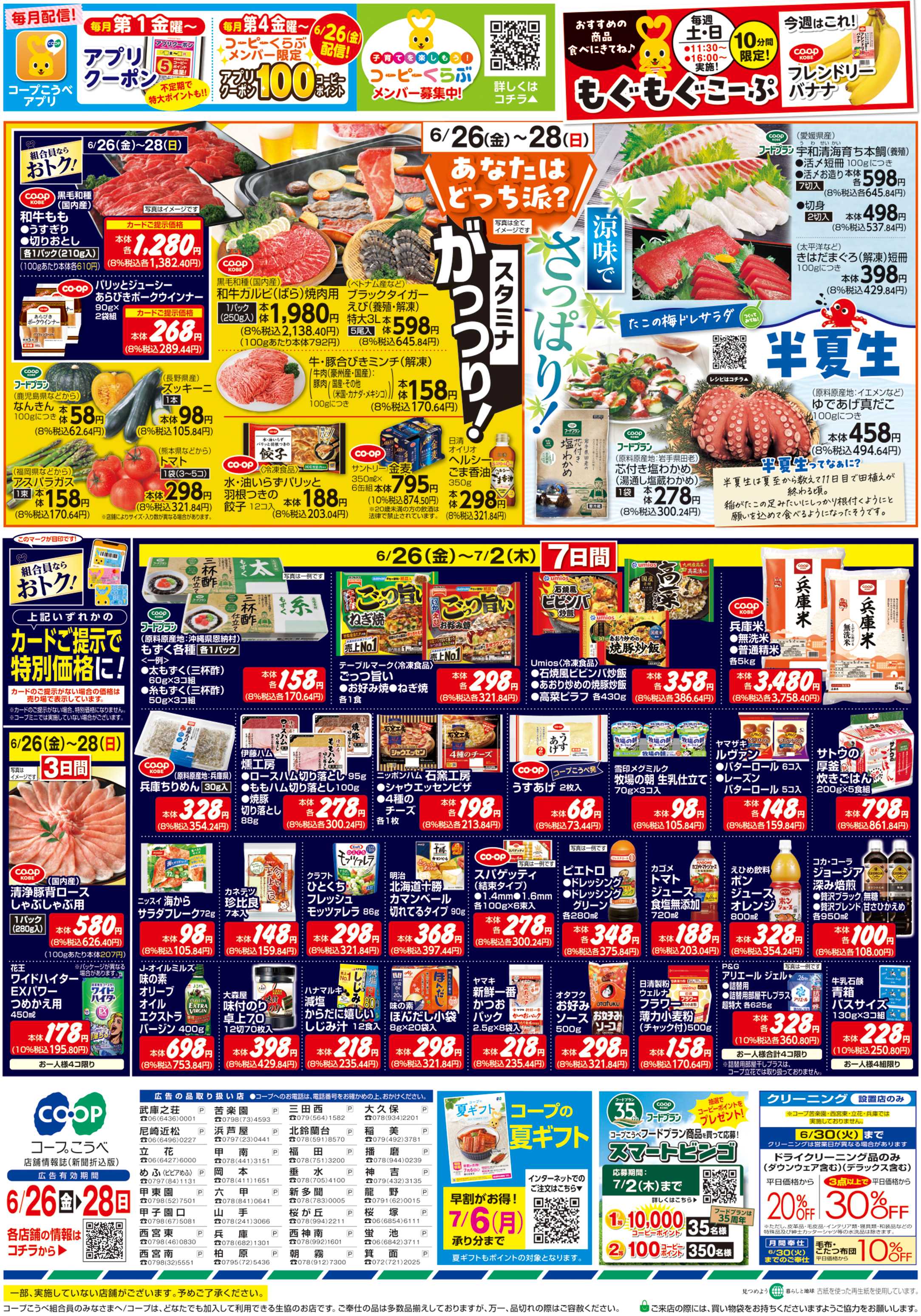 コープこうべ コープの大特価市