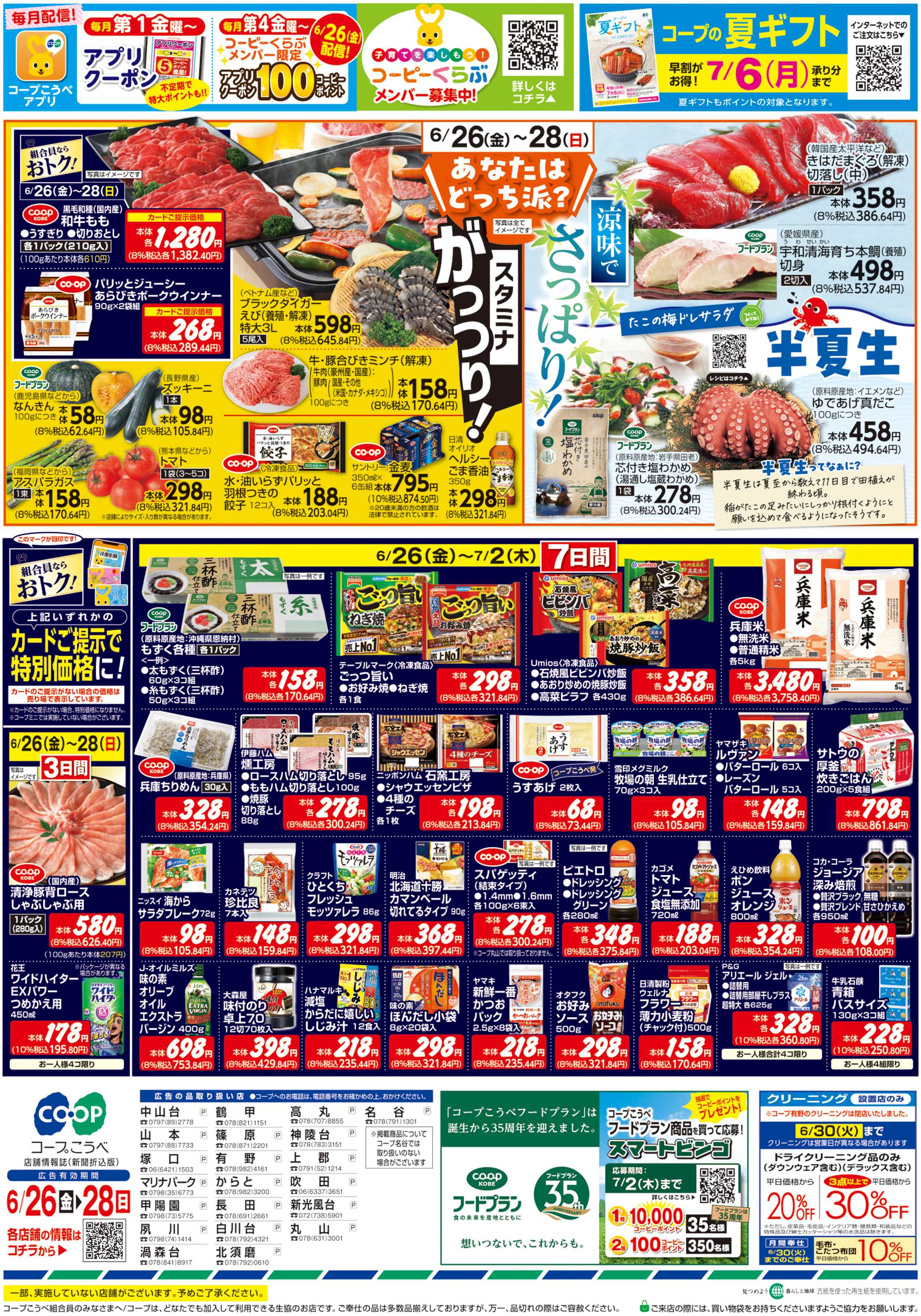 コープこうべ コープの大特価市