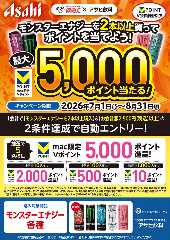 ドラッグストアmac 美良布店の最新チラシ・セール情報 | クラシルチラシ