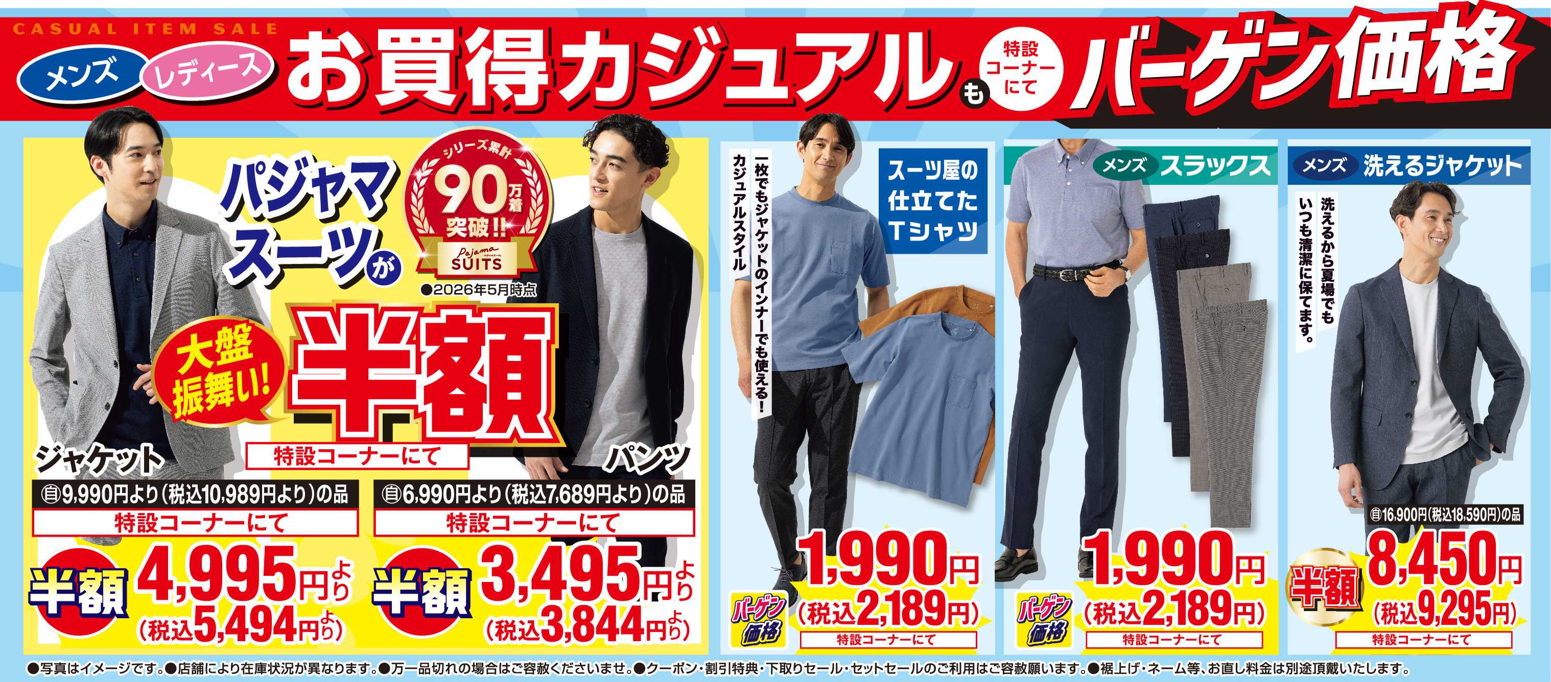 AOKI お買い得カジュアルもバーゲン価格！