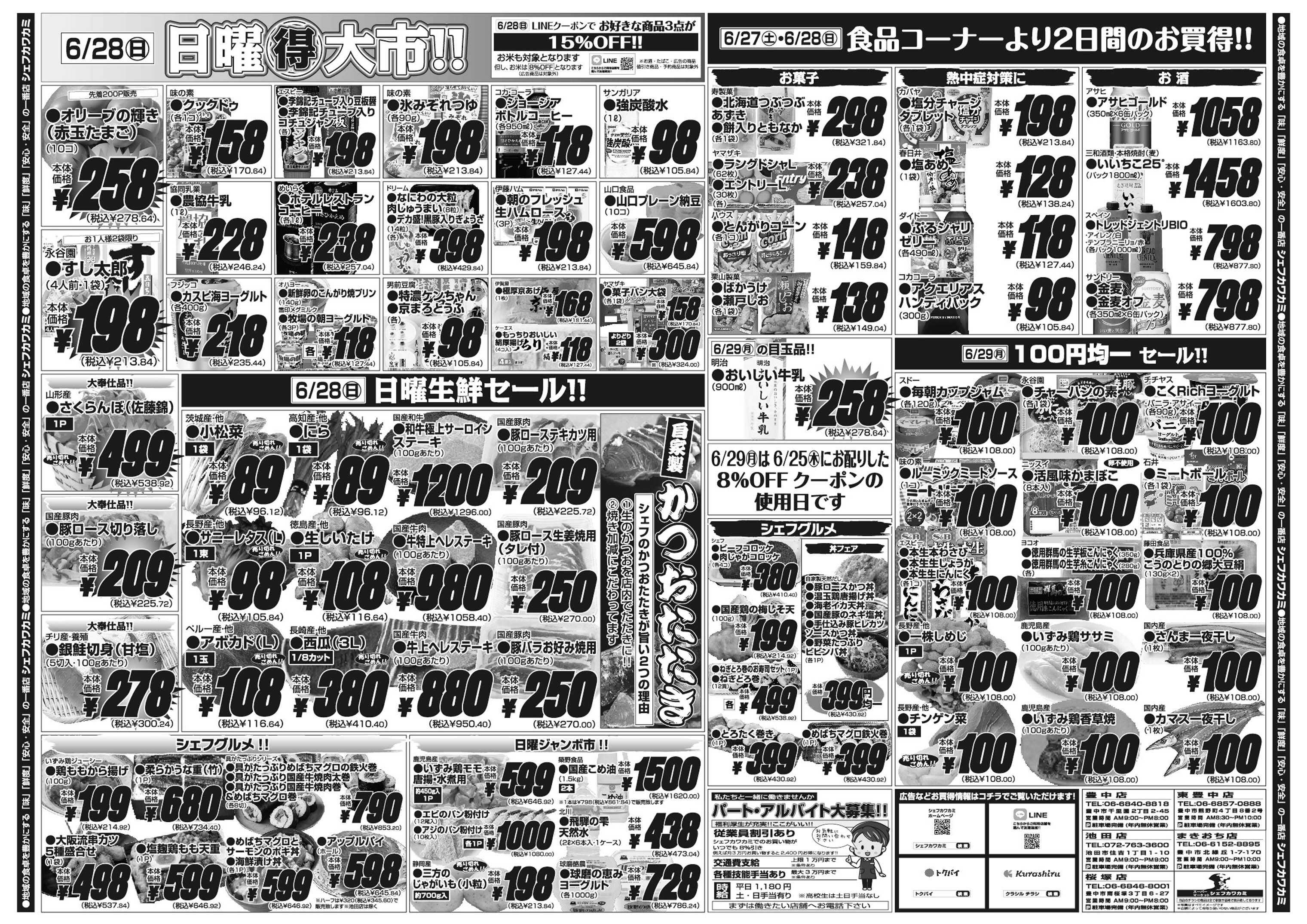 シェフカワカミ 旬の生鮮市！＆うまいもんセール！