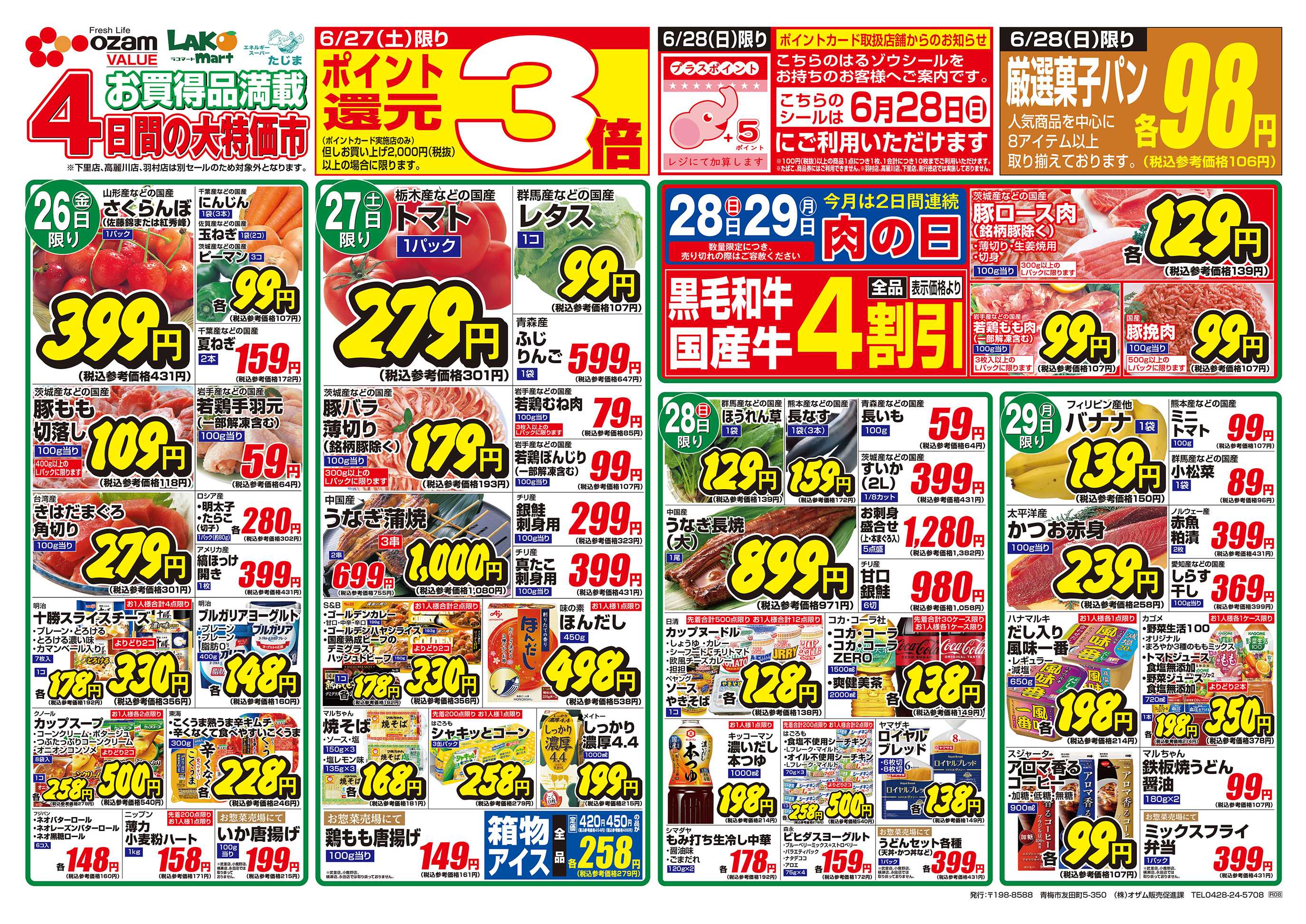 スーパーオザム 6/26号「暑さに負けない 辛味×酸味メニュー」