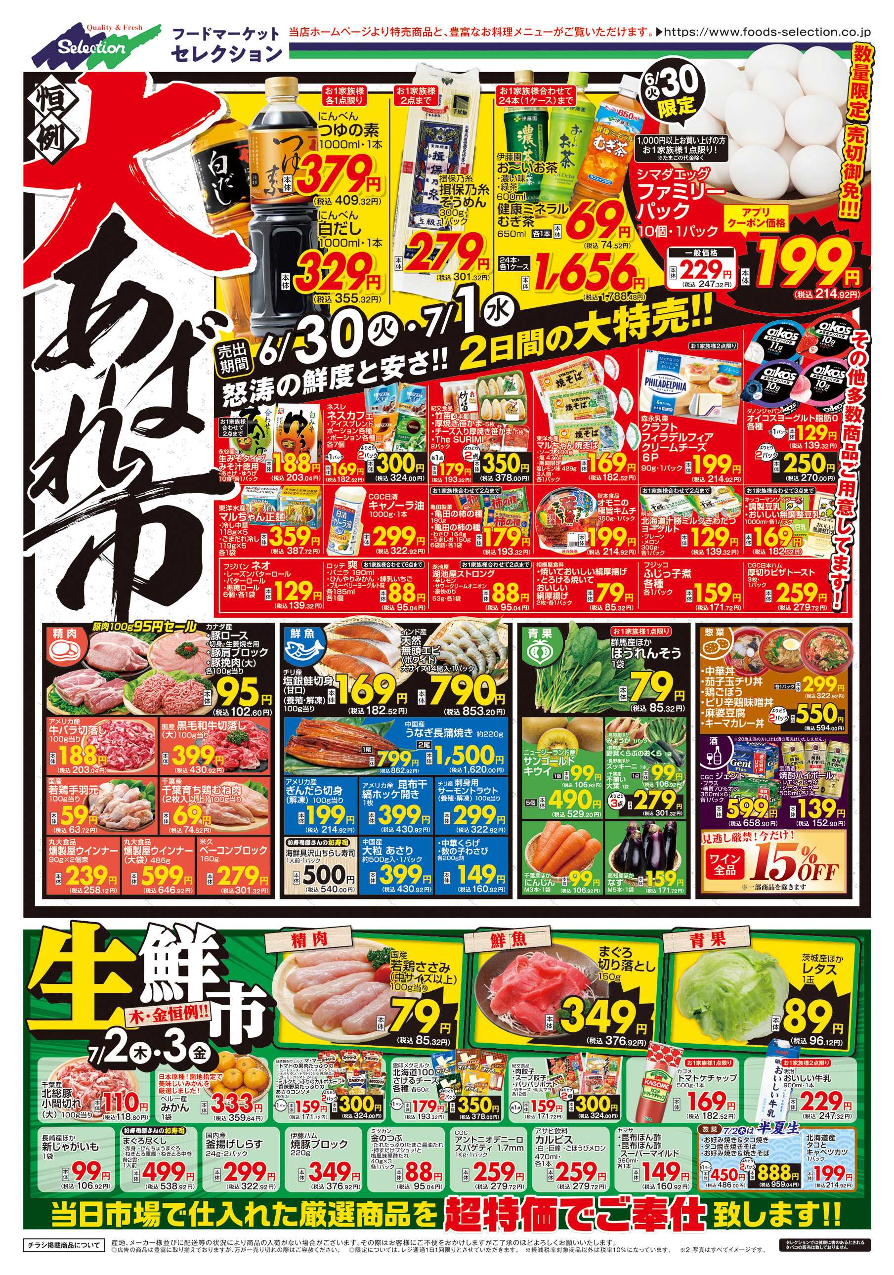 セレクション あばれ市/生鮮市